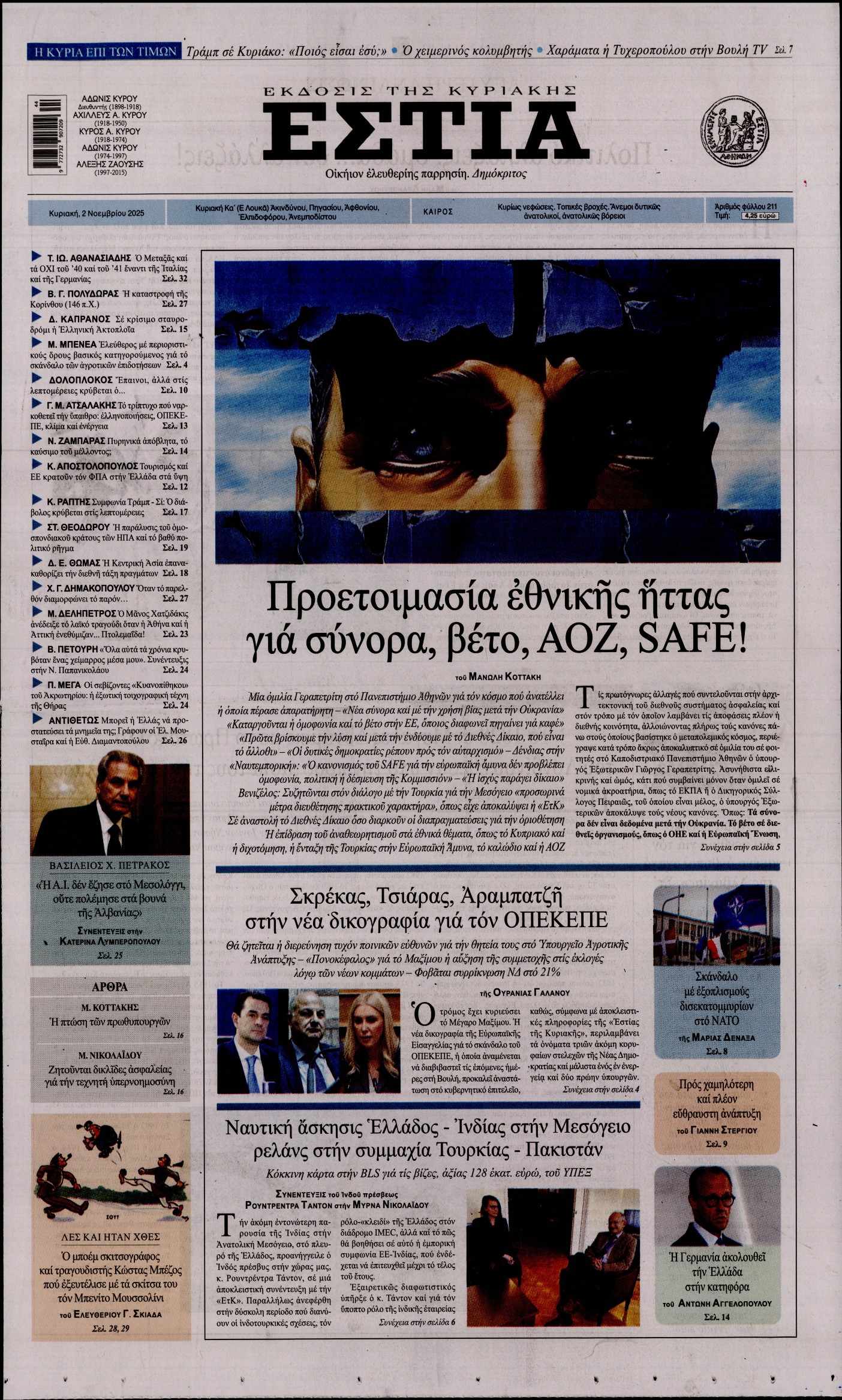 Εξώφυλο εφημερίδας ΕΣΤΙΑ ΤΗΣ ΚΥΡΙΑΚΗΣ 2025-11-02