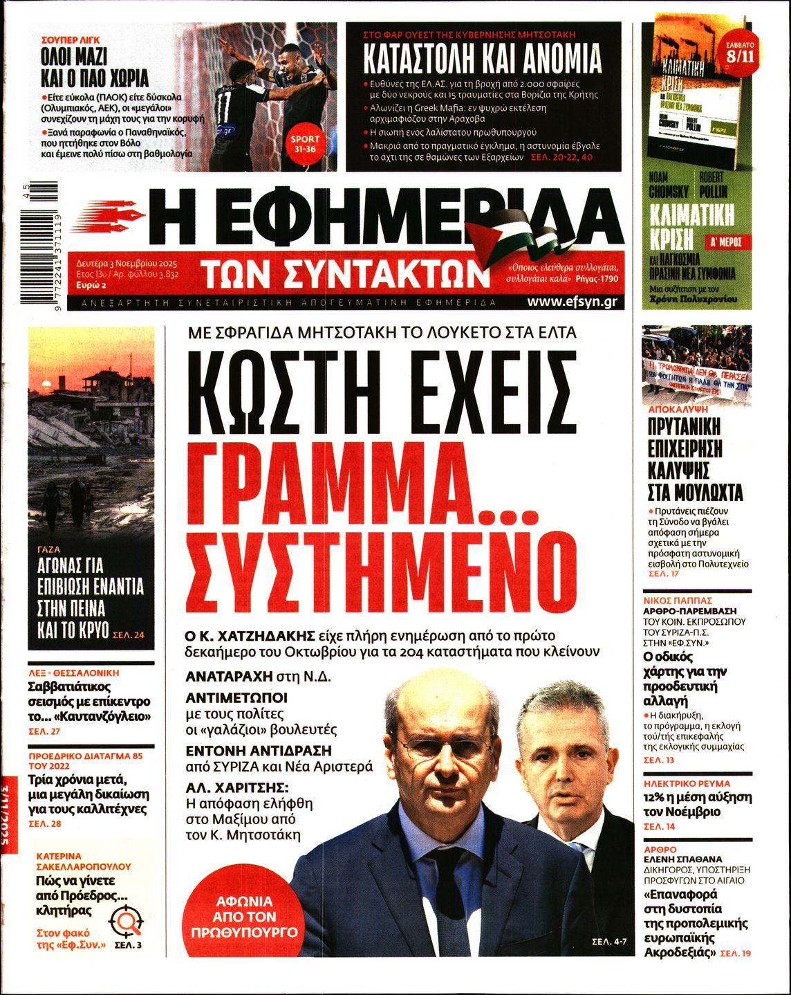 Εξώφυλο εφημερίδας ΤΩΝ ΣΥΝΤΑΚΤΩΝ 2025-11-03