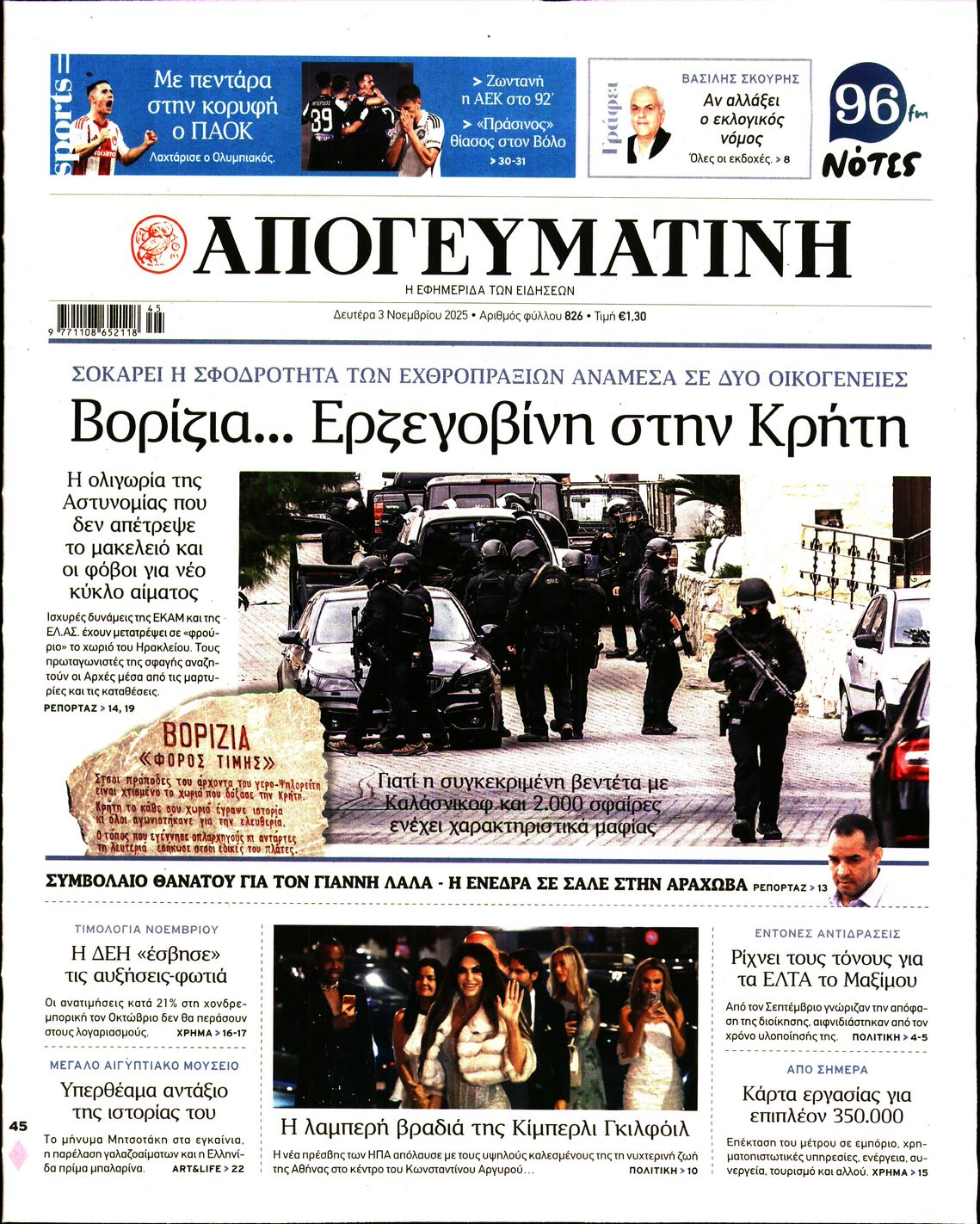 Εξώφυλο εφημερίδας ΑΠΟΓΕΥΜΑΤΙΝΗ 2025-11-03