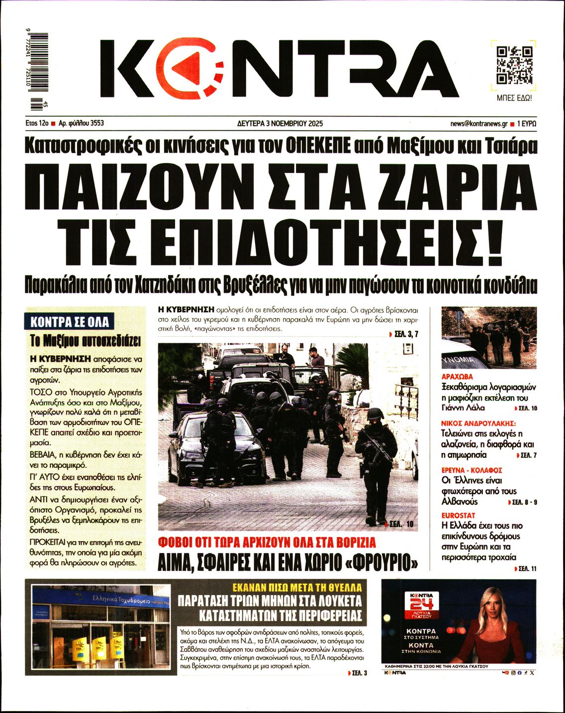 Εξώφυλο εφημερίδας KONTRA NEWS 2025-11-03