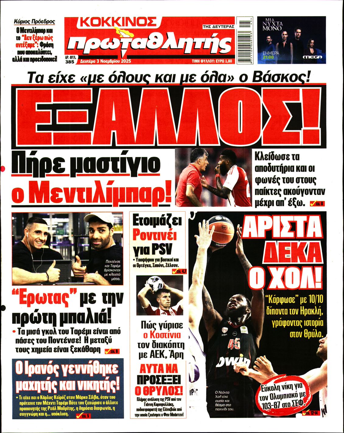 Εξώφυλο εφημερίδας ΠΡΩΤΑΘΛΗΤΗΣ 2025-11-03