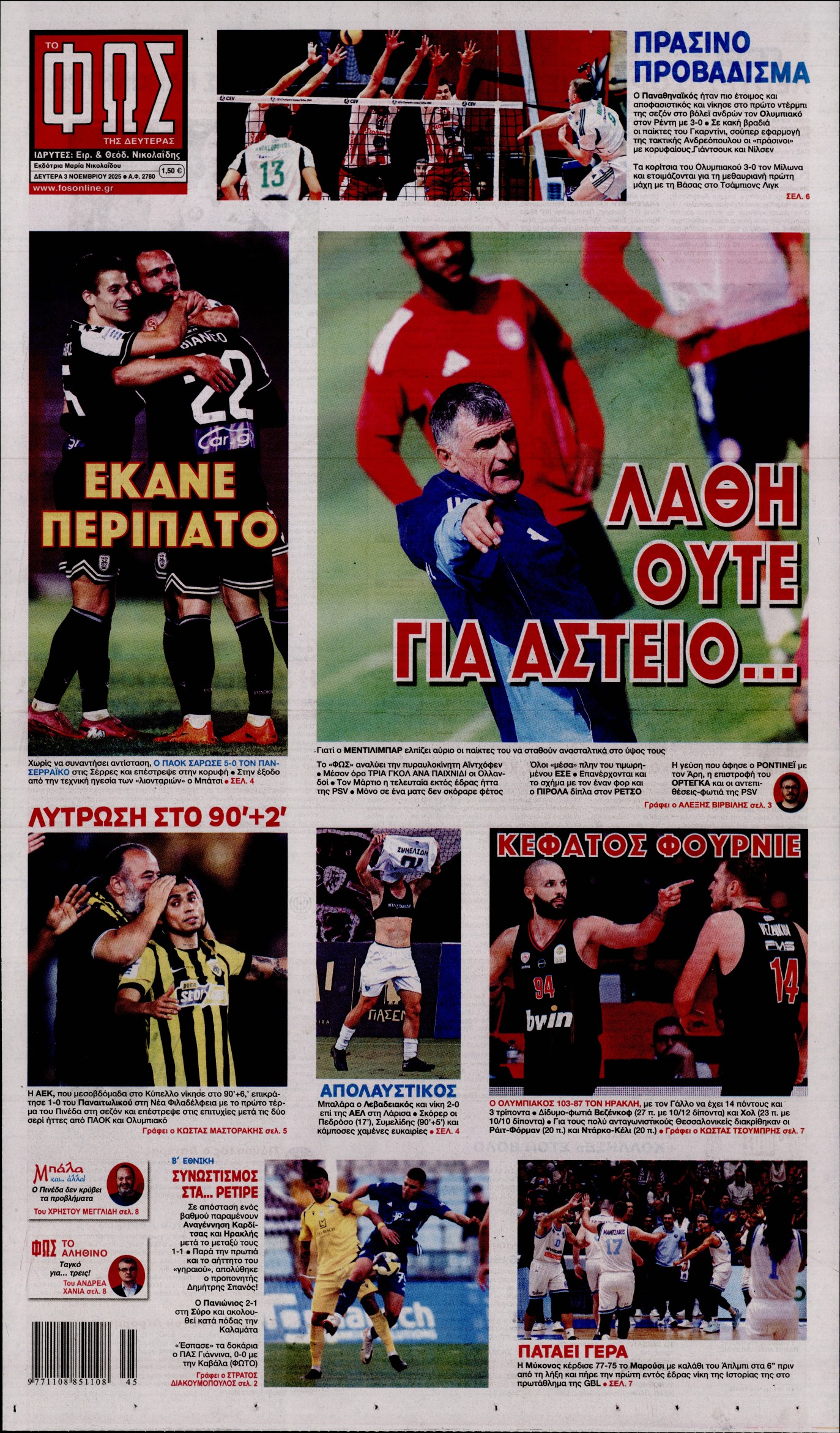 Εξώφυλο εφημερίδας ΦΩΣ ΤΩΝ ΣΠΟΡ 2025-11-03