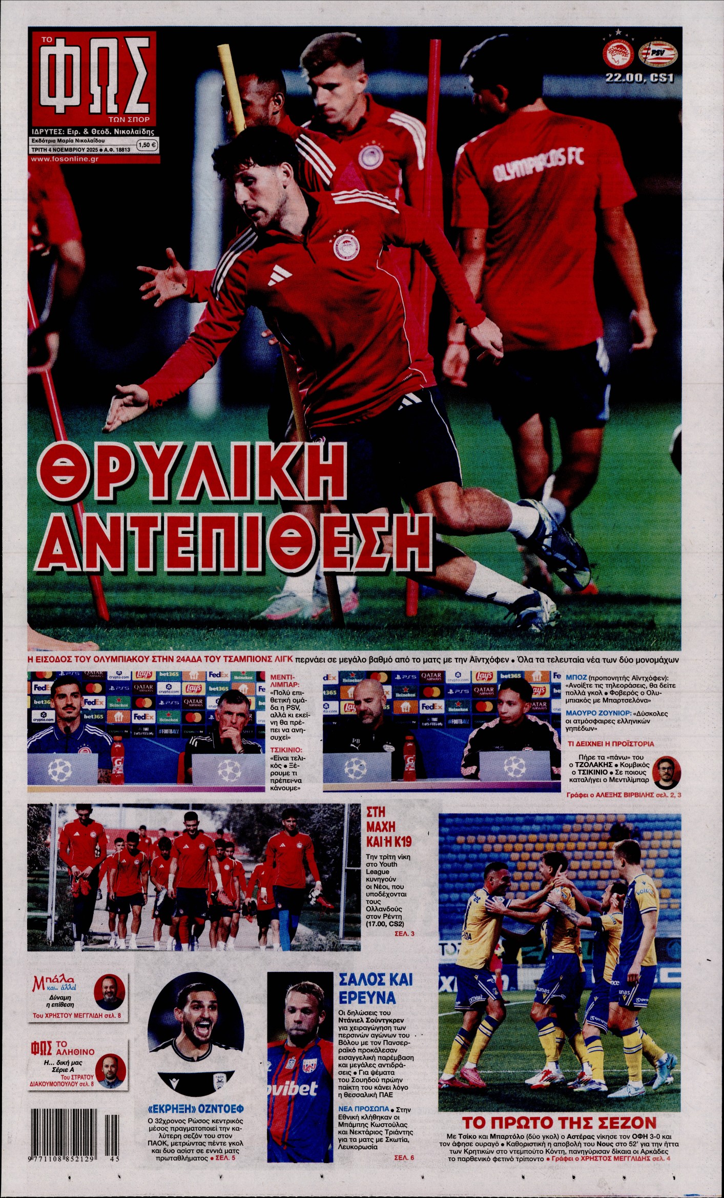Εξώφυλο εφημερίδας ΦΩΣ ΤΩΝ ΣΠΟΡ 2025-11-04