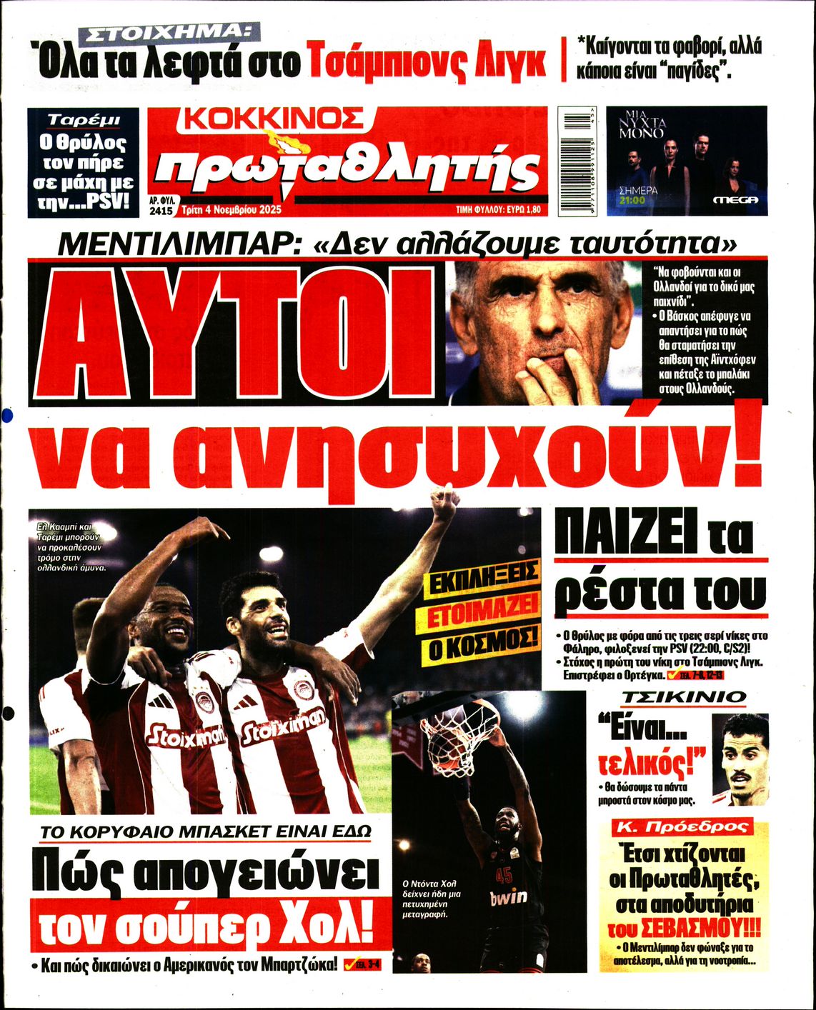 Εξώφυλο εφημερίδας ΠΡΩΤΑΘΛΗΤΗΣ 2025-11-04