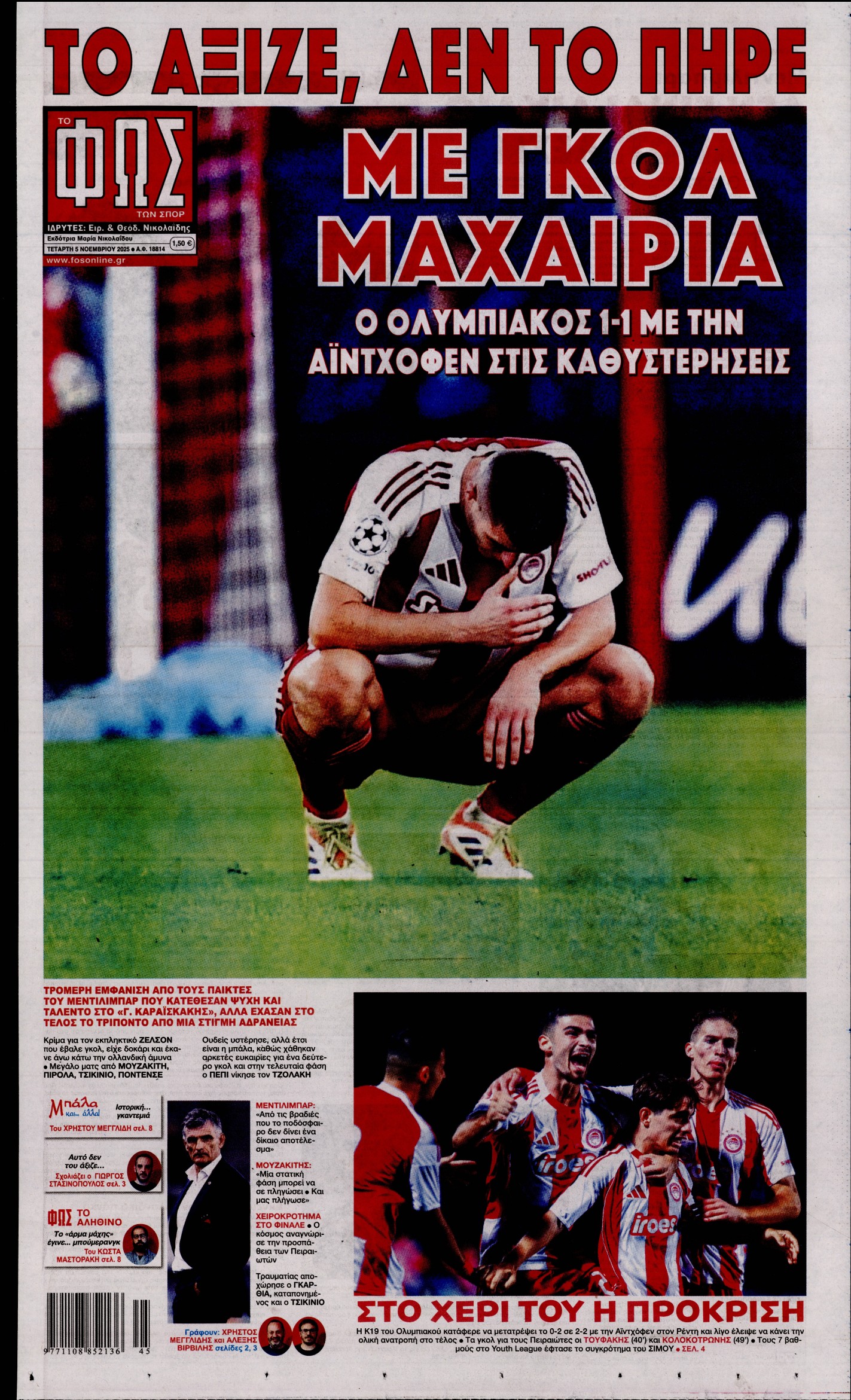 Εξώφυλο εφημερίδας ΦΩΣ ΤΩΝ ΣΠΟΡ 2025-11-05