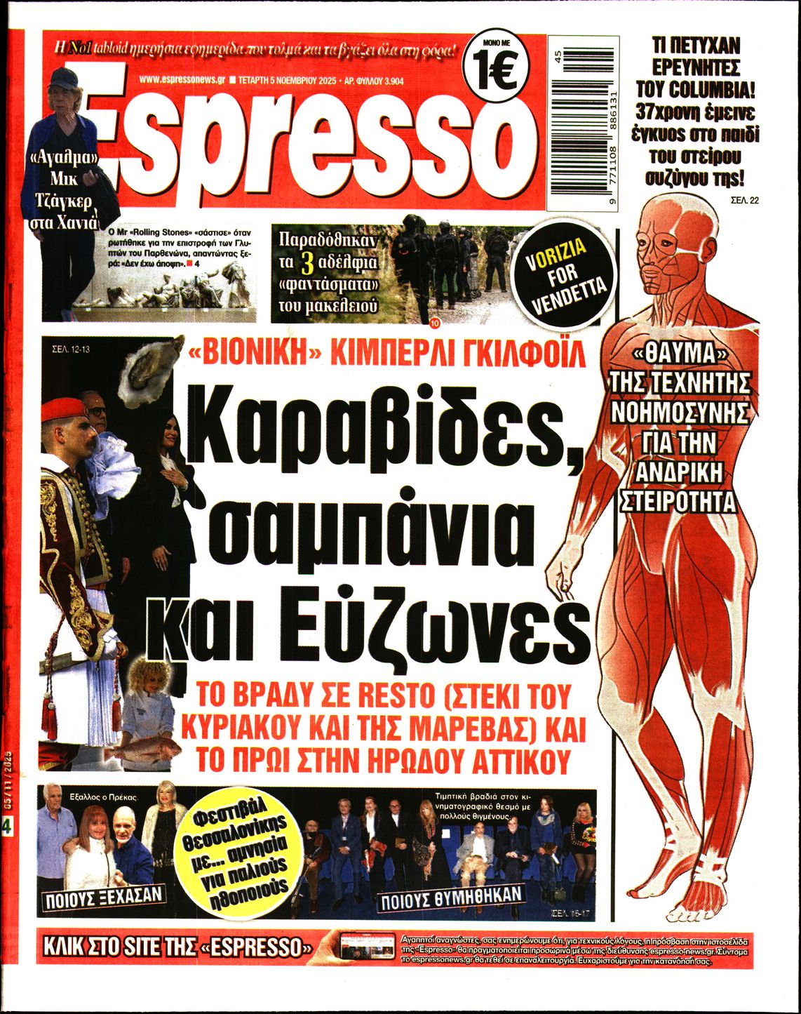 Εξώφυλο εφημερίδας ESPRESSO 2025-11-05