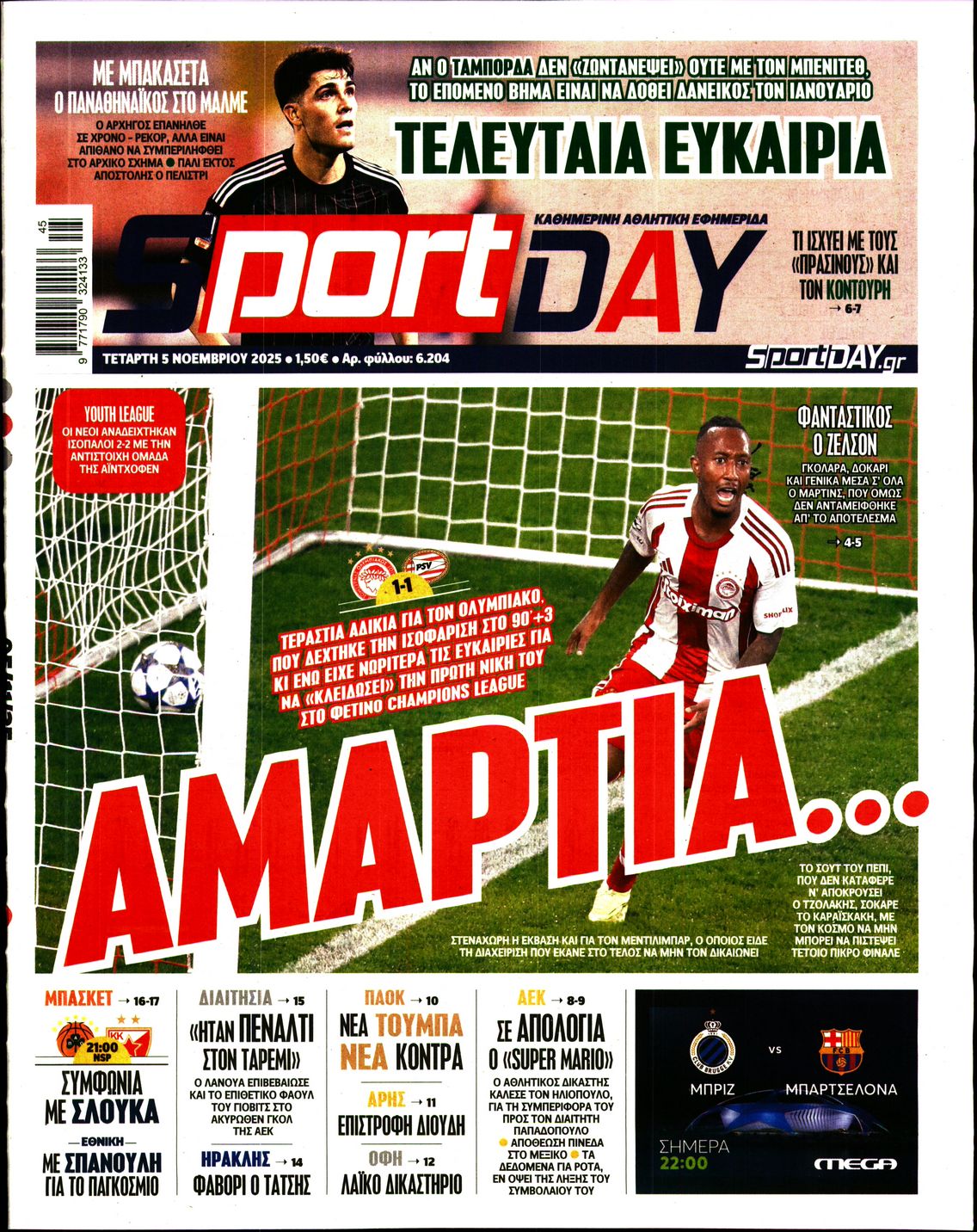 Εξώφυλο εφημερίδας SPORTDAY 2025-11-05