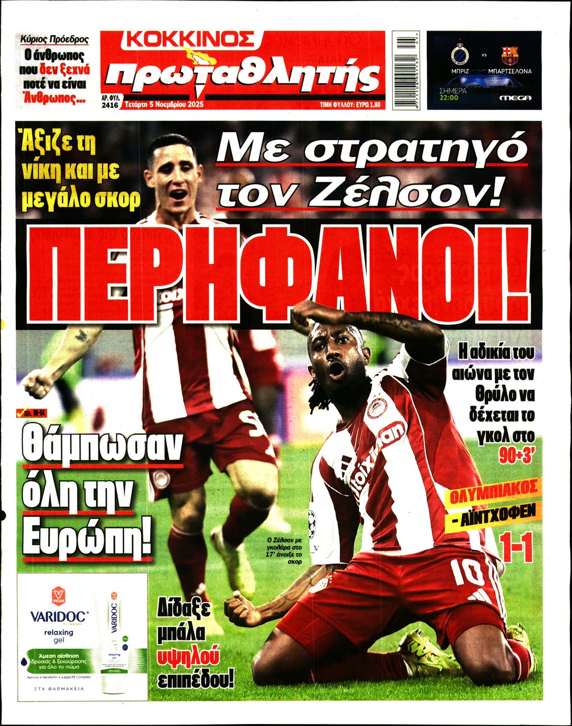 Εξώφυλο εφημερίδας ΠΡΩΤΑΘΛΗΤΗΣ 2025-11-05