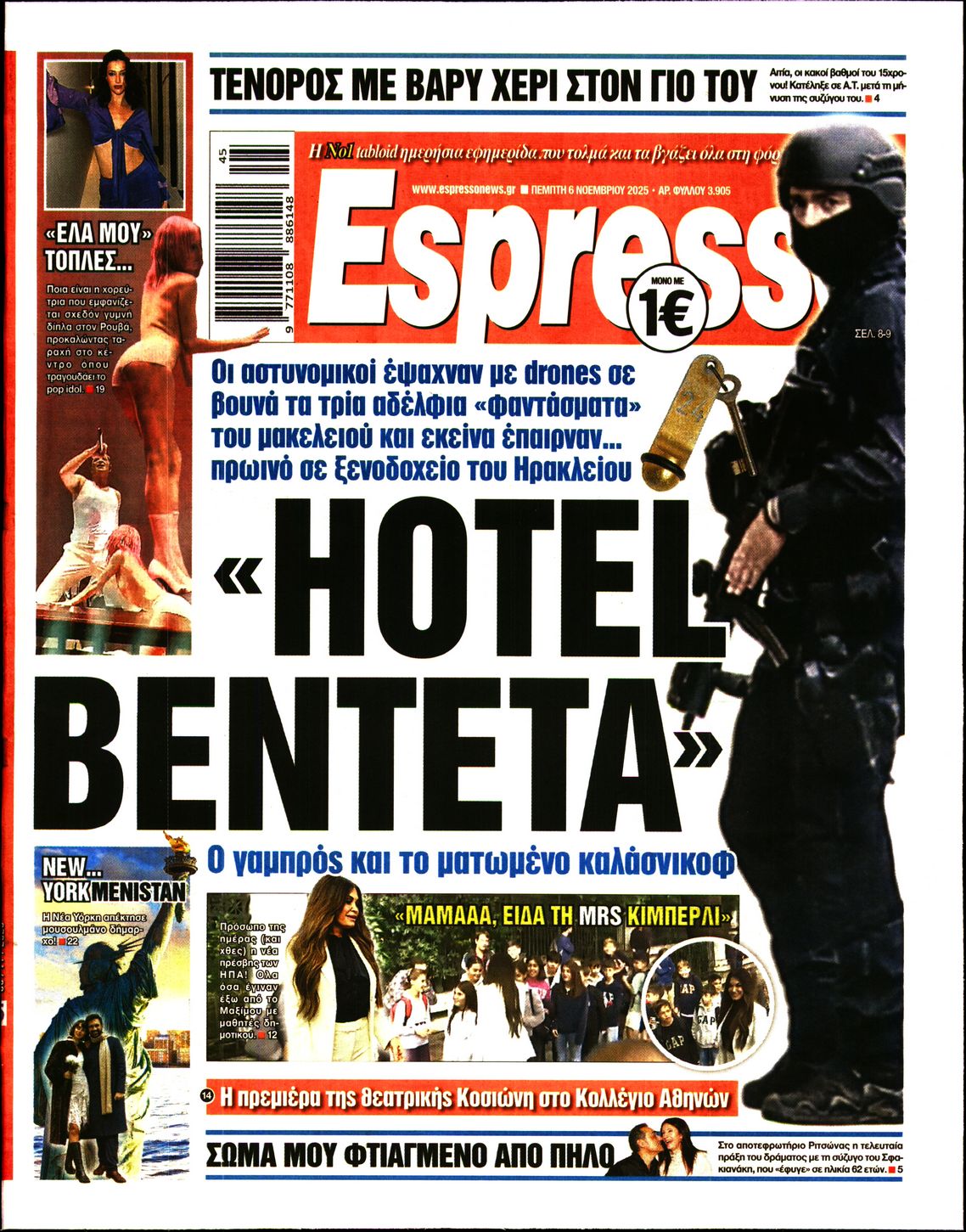 Εξώφυλο εφημερίδας ESPRESSO 2025-11-06