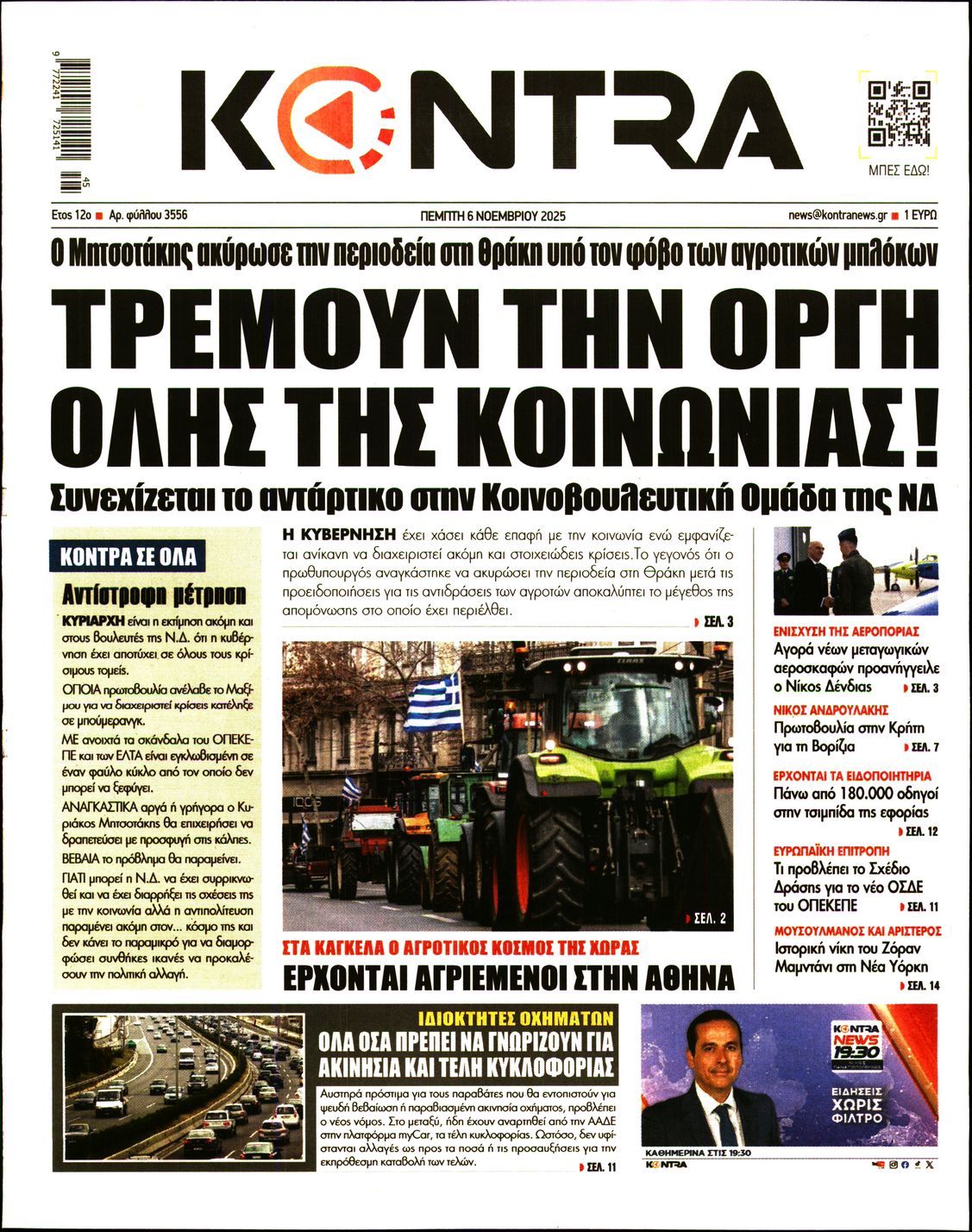 Εξώφυλο εφημερίδας KONTRA NEWS 2025-11-06