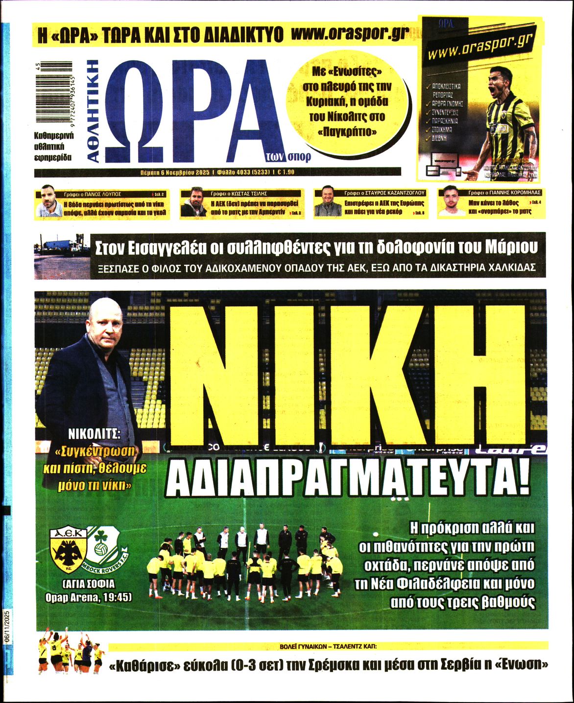 Εξώφυλο εφημερίδας ΩΡΑ ΓΙΑ ΣΠΟΡ 2025-11-06