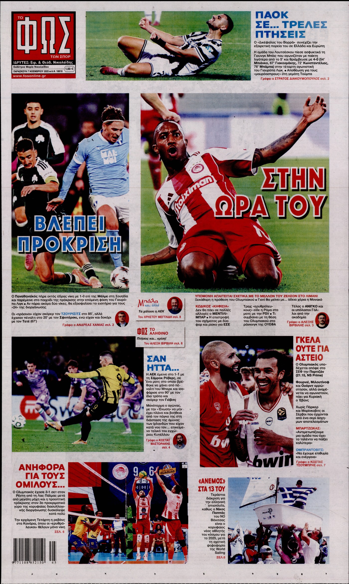 Εξώφυλο εφημερίδας ΦΩΣ ΤΩΝ ΣΠΟΡ 2025-11-07