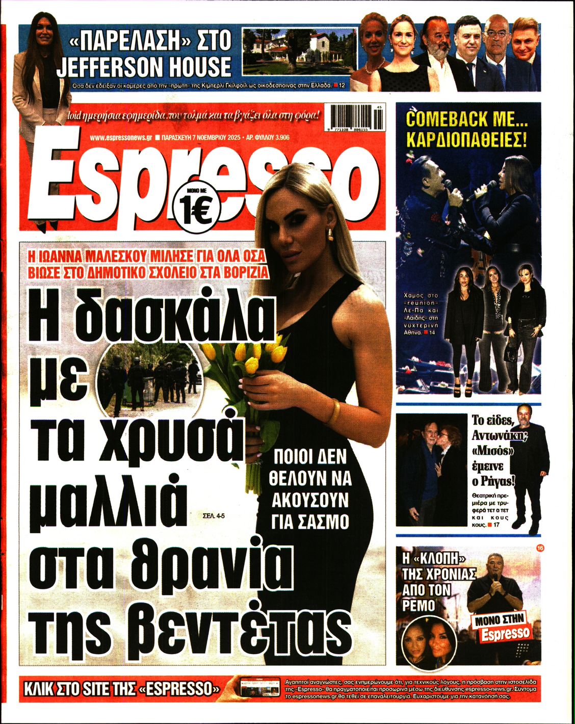 Εξώφυλο εφημερίδας ESPRESSO 2025-11-07