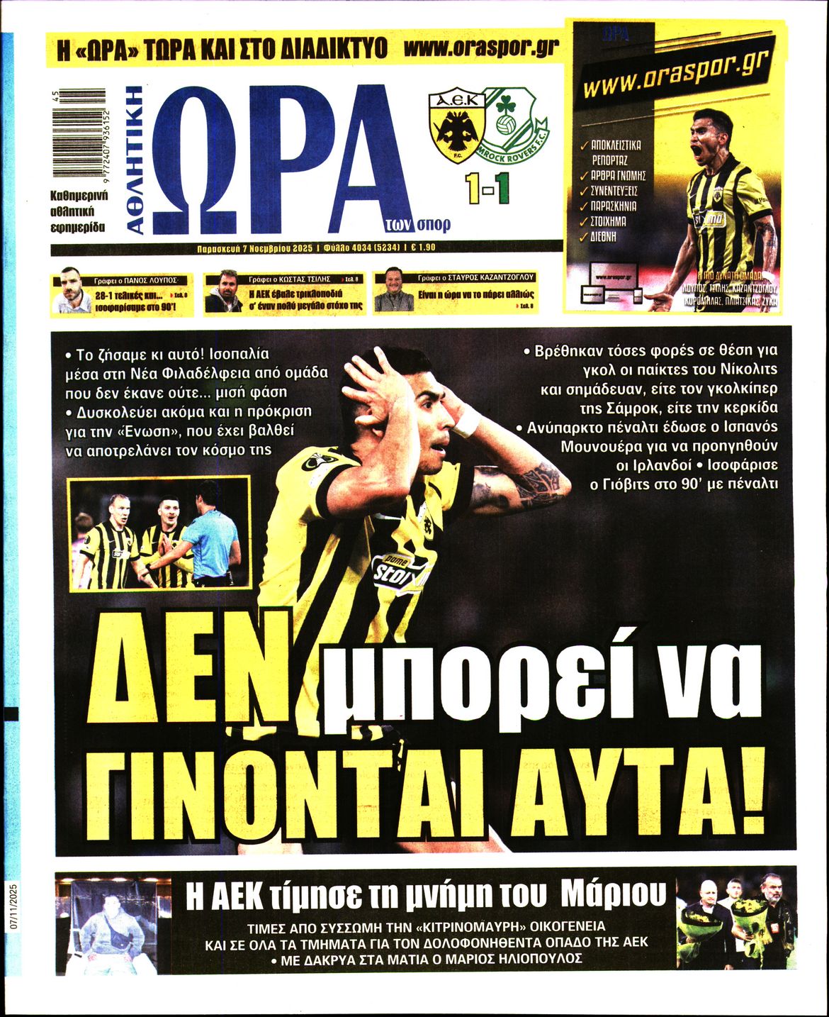 Εξώφυλο εφημερίδας ΩΡΑ ΓΙΑ ΣΠΟΡ 2025-11-07