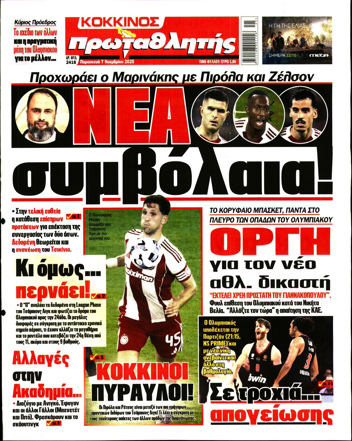 Εξώφυλο εφημερίδας ΠΡΩΤΑΘΛΗΤΗΣ 2025-11-07