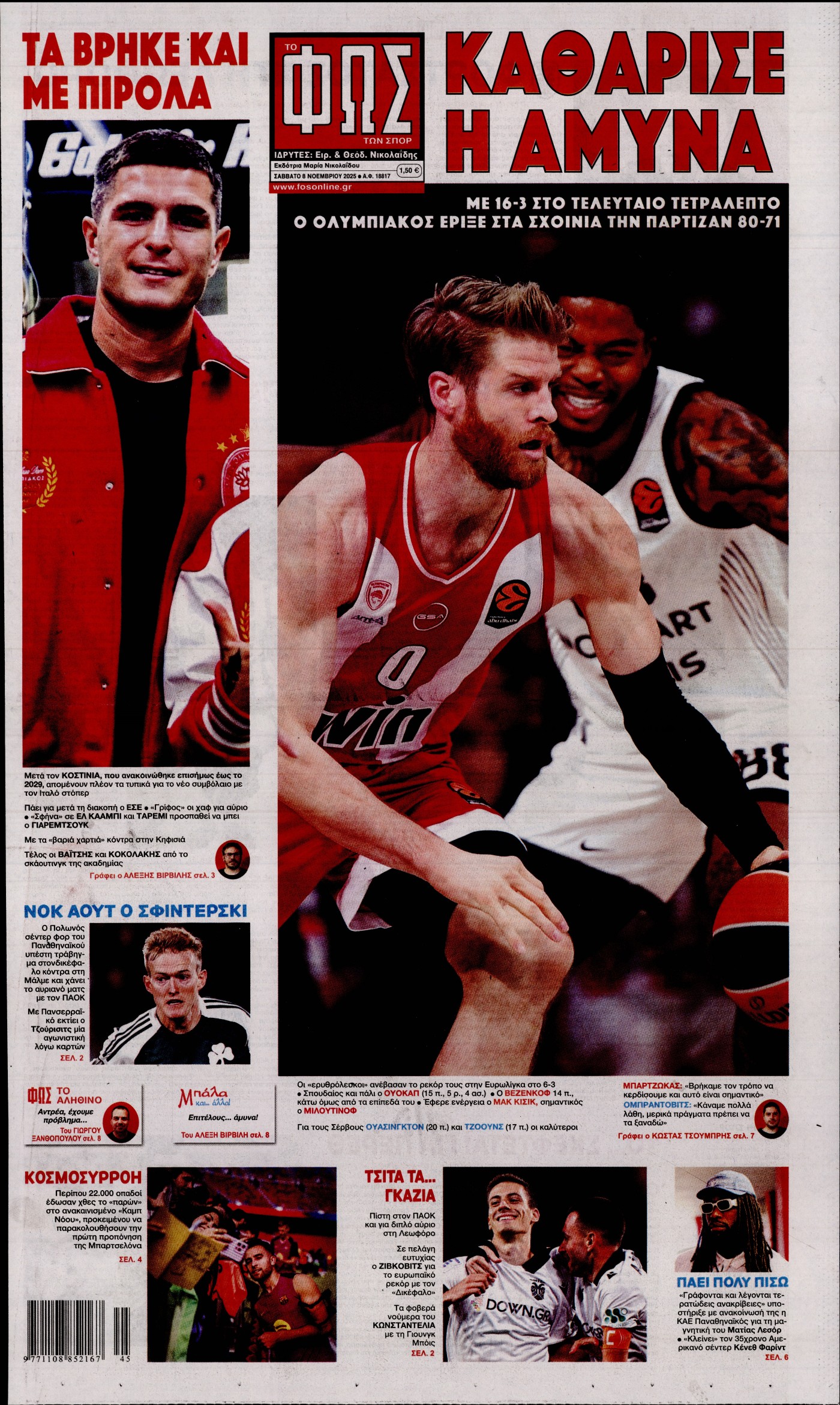 Εξώφυλο εφημερίδας ΦΩΣ ΤΩΝ ΣΠΟΡ 2025-11-08