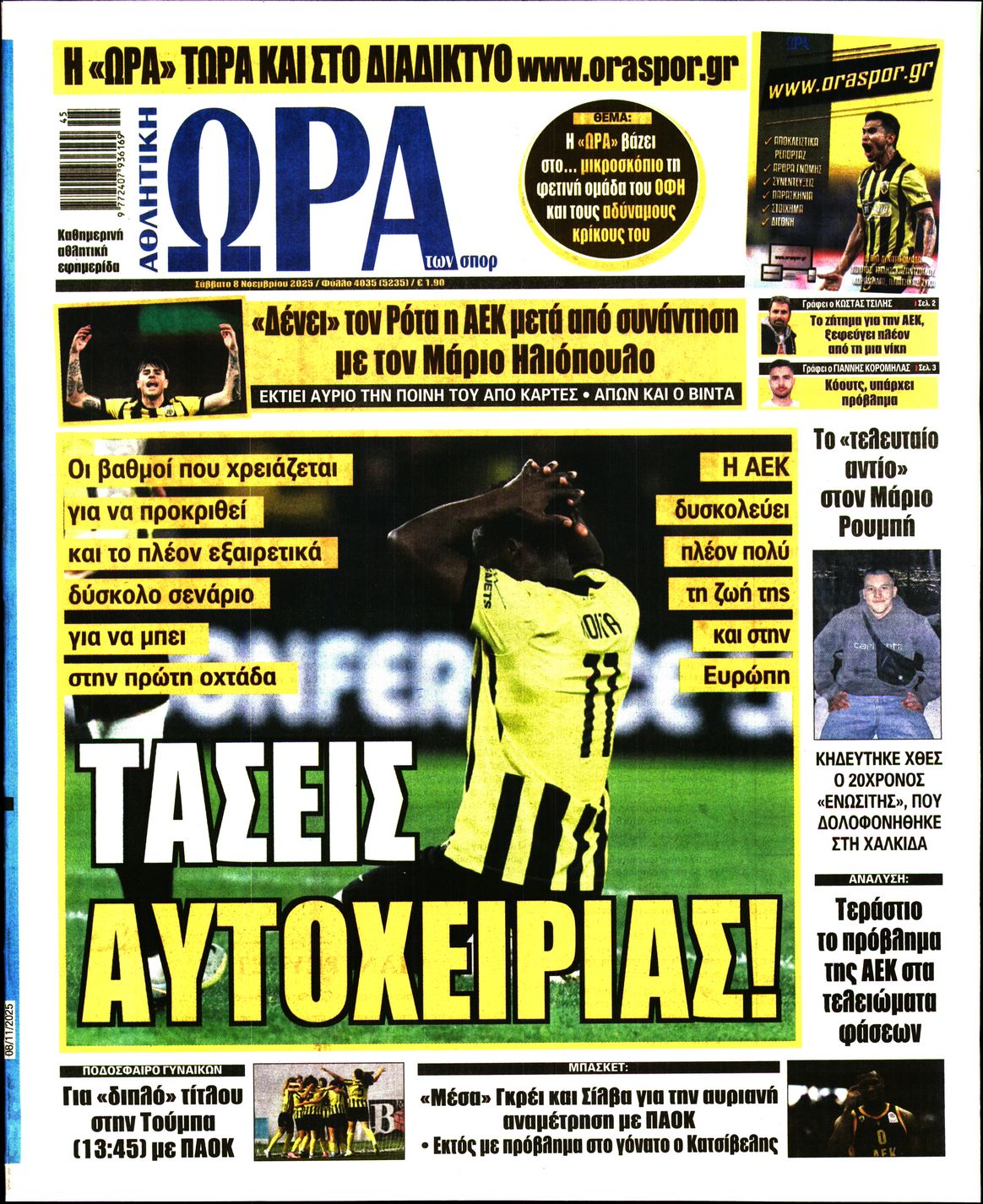 Εξώφυλο εφημερίδας ΩΡΑ ΓΙΑ ΣΠΟΡ 2025-11-08