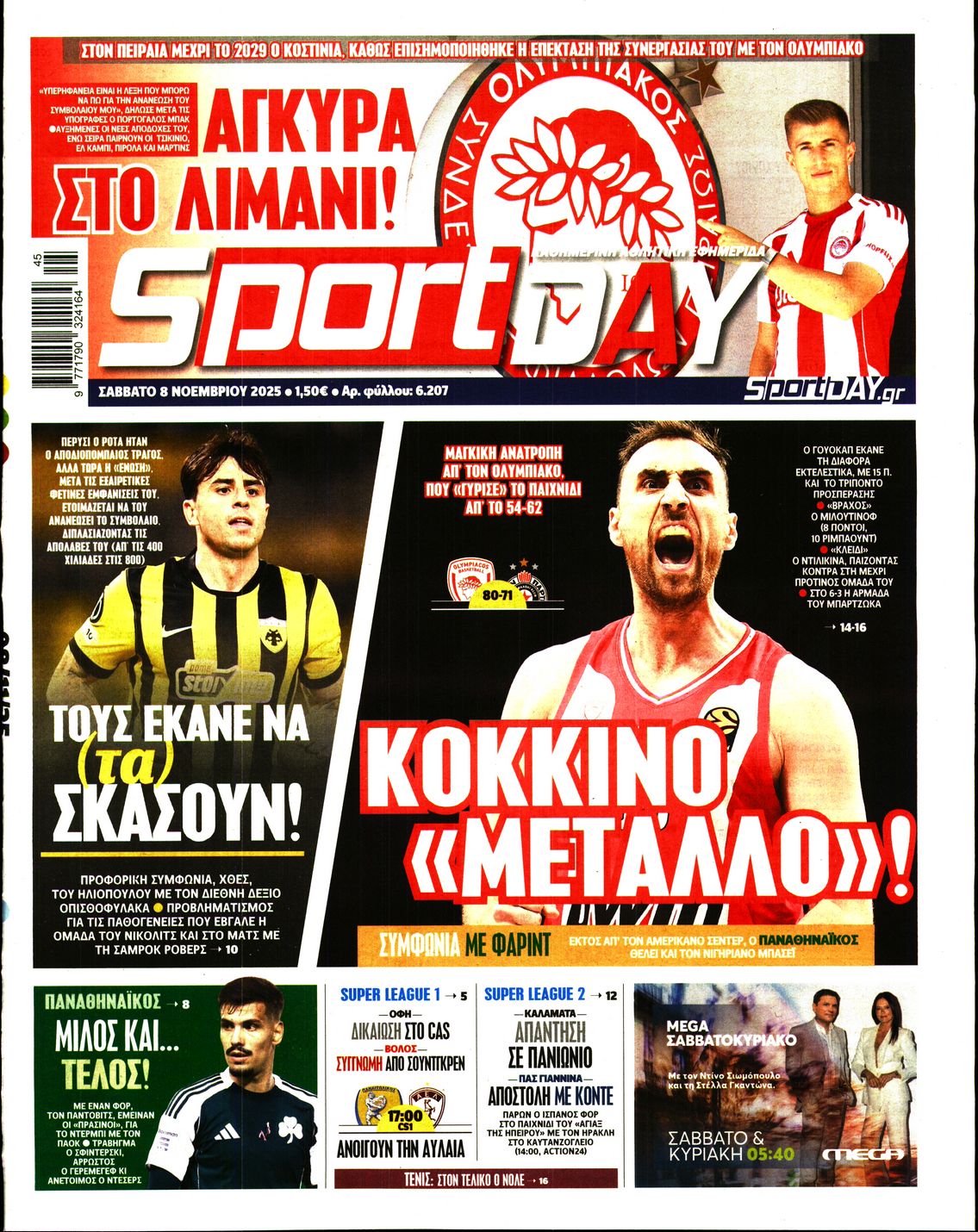 Εξώφυλο εφημερίδας SPORTDAY 2025-11-08