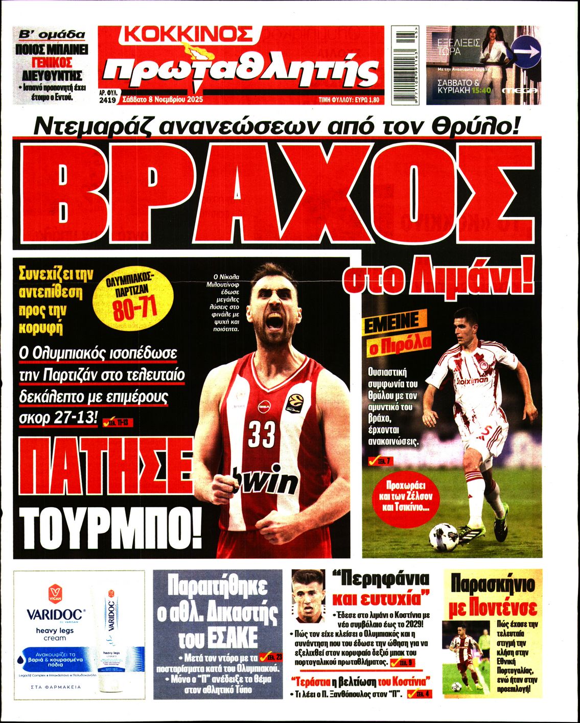 Εξώφυλο εφημερίδας ΠΡΩΤΑΘΛΗΤΗΣ 2025-11-08