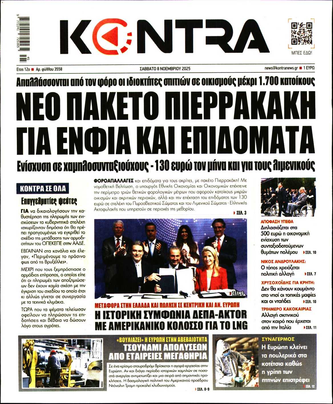 Εξώφυλο εφημερίδας KONTRA NEWS 2025-11-08
