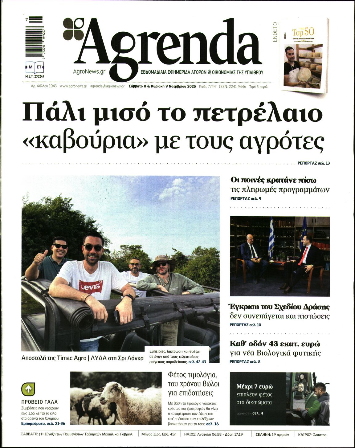 Εξώφυλο εφημερίδας AGRENDA 2025-11-08