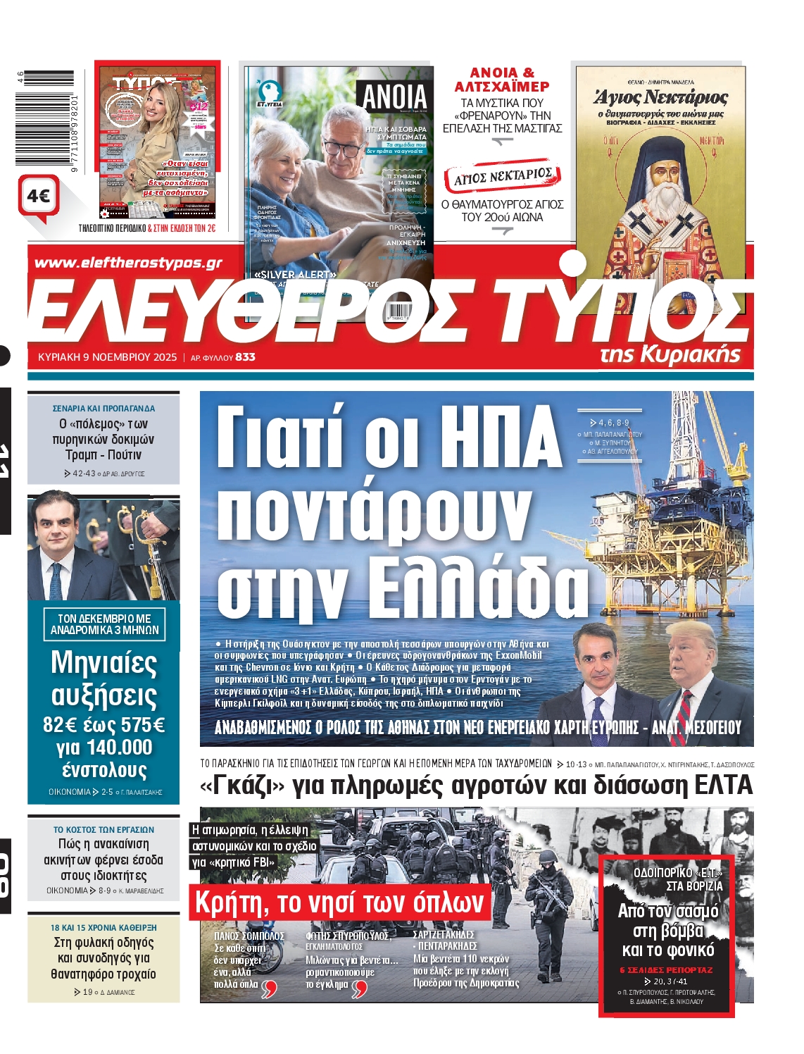 Εξώφυλο εφημερίδας ΕΛΕΥΘΕΡΟΣ ΤΥΠΟΣ 2025-11-09