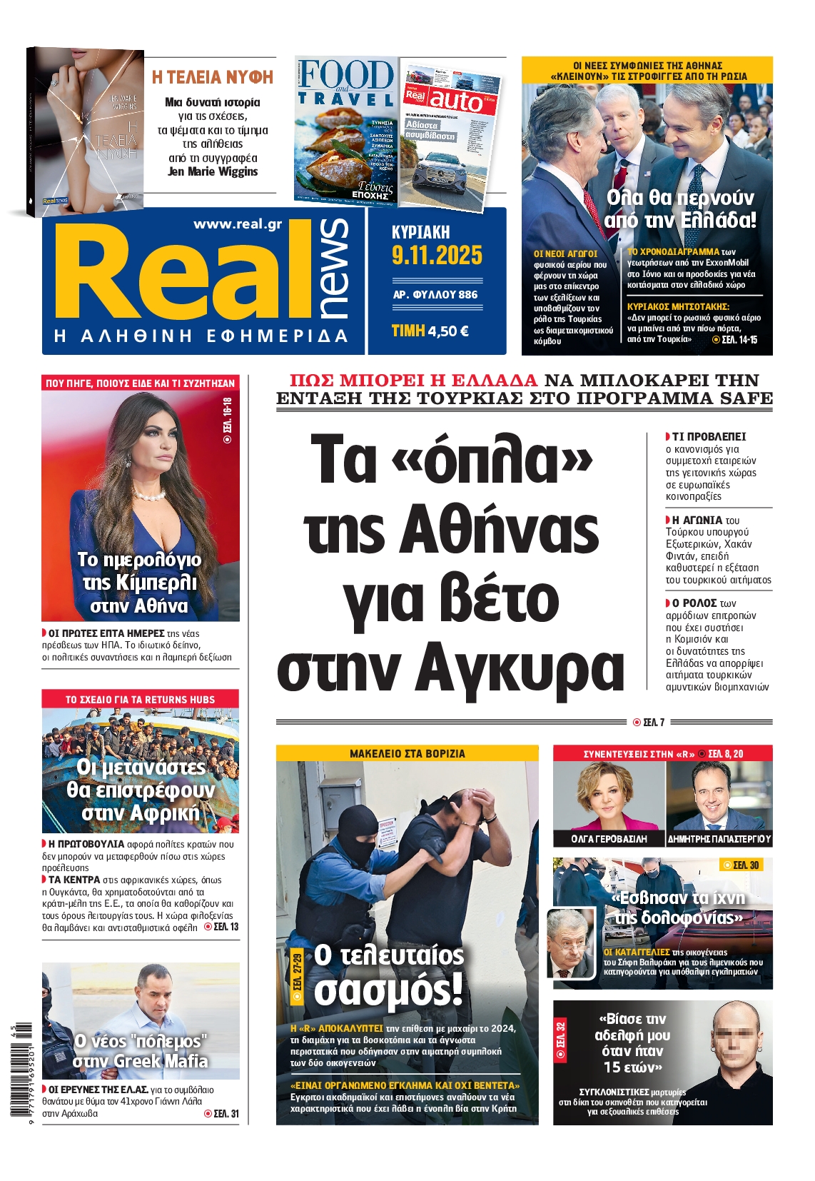 Εξώφυλο εφημερίδας REAL NEWS 2025-11-09