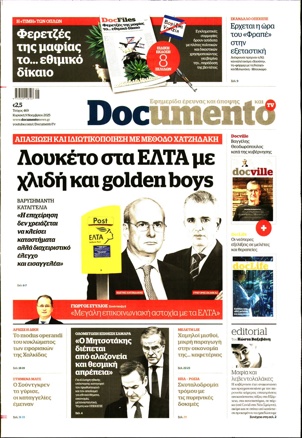 Εξώφυλο εφημερίδας DOCUMENTO 2025-11-09