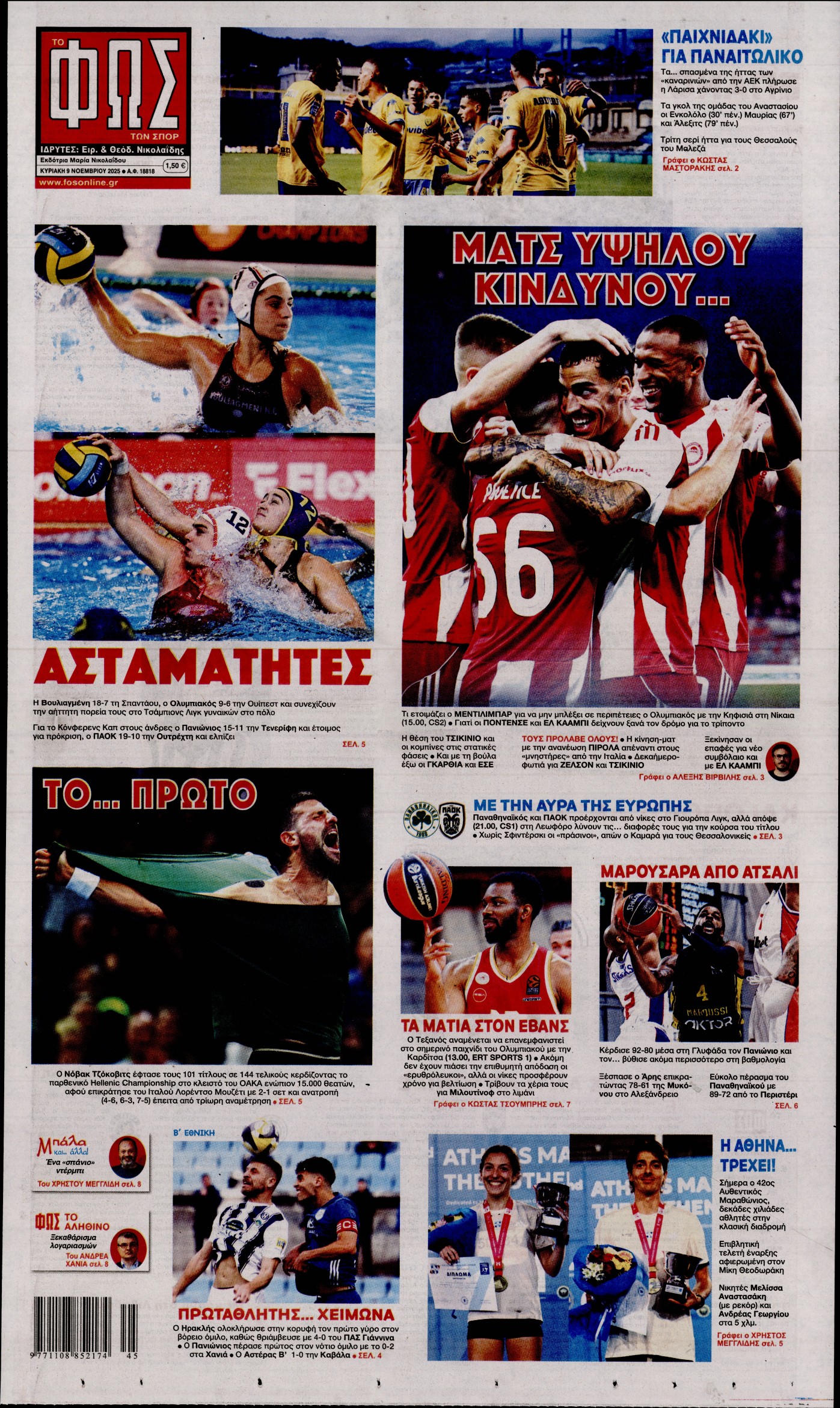 Εξώφυλο εφημερίδας ΦΩΣ ΤΩΝ ΣΠΟΡ 2025-11-09