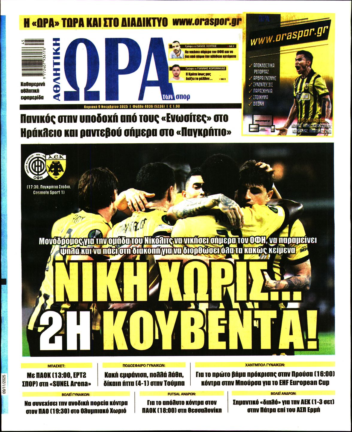 Εξώφυλο εφημερίδας ΩΡΑ ΓΙΑ ΣΠΟΡ 2025-11-09