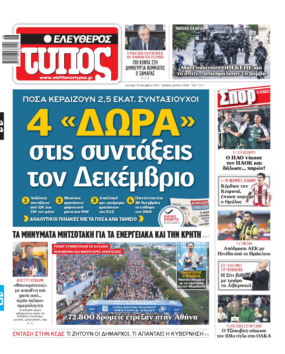 Εξώφυλο εφημερίδας ΕΛΕΥΘΕΡΟΣ ΤΥΠΟΣ 2025-11-10