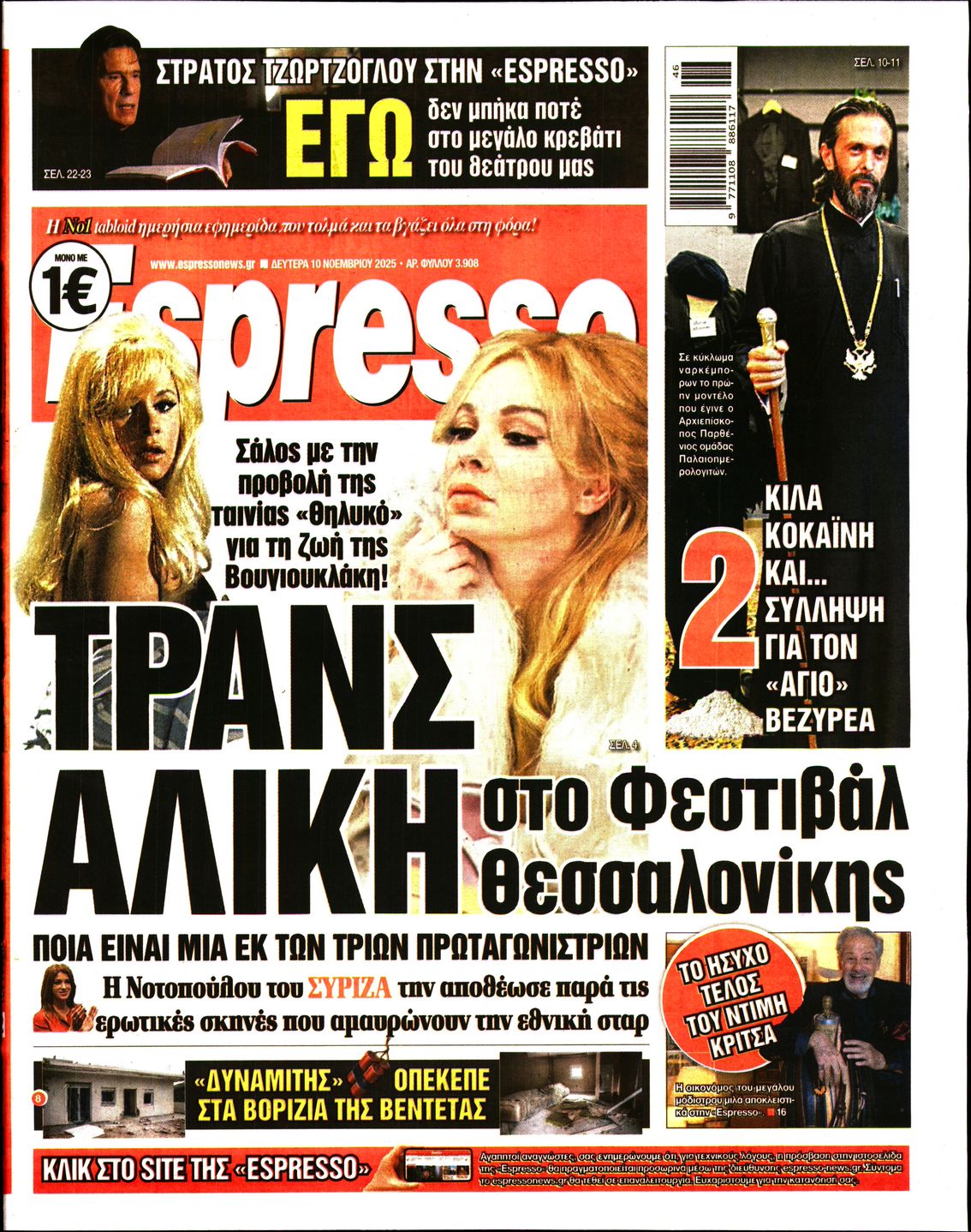 Εξώφυλο εφημερίδας ESPRESSO 2025-11-10