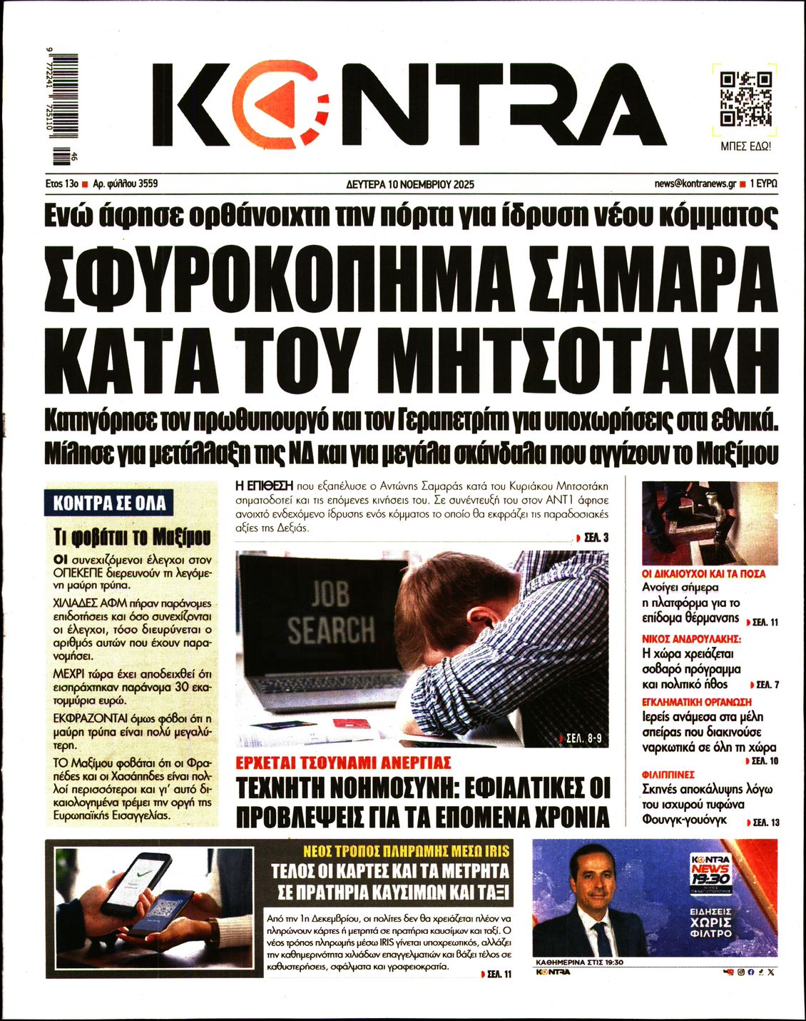 Εξώφυλο εφημερίδας KONTRA NEWS 2025-11-10