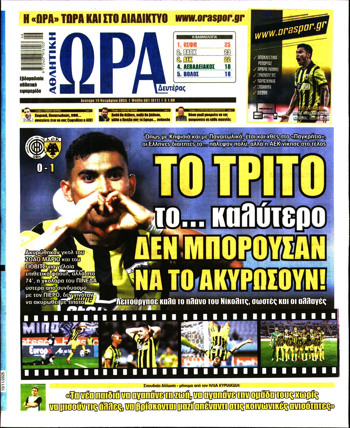 Εξώφυλο εφημερίδας ΩΡΑ ΓΙΑ ΣΠΟΡ 2025-11-10