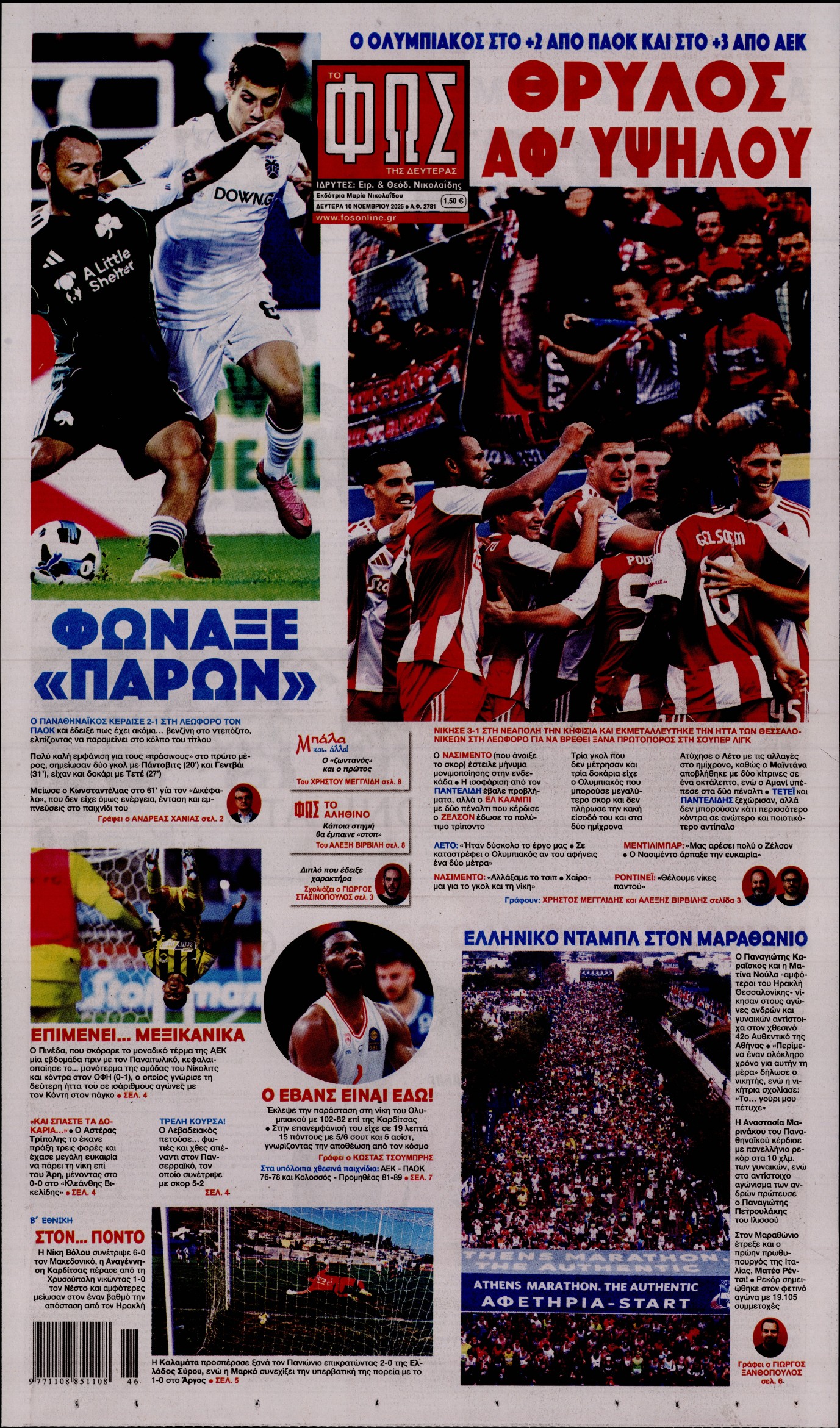 Εξώφυλο εφημερίδας ΦΩΣ ΤΩΝ ΣΠΟΡ 2025-11-10