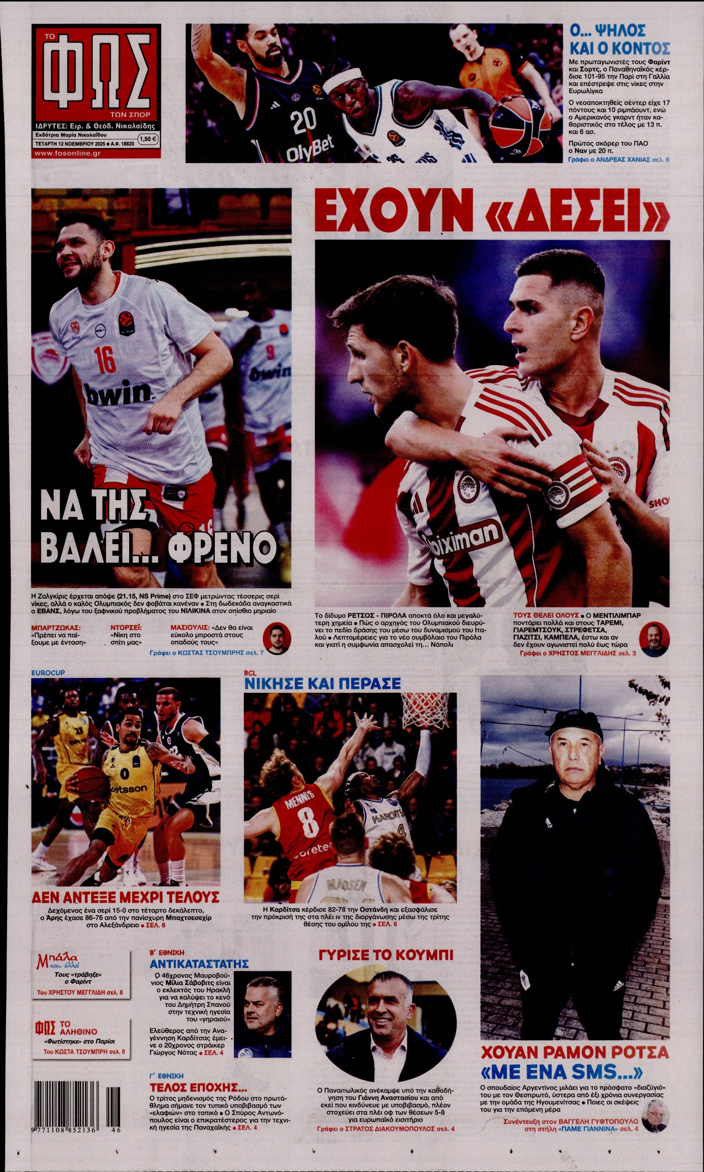 Εξώφυλο εφημερίδας ΦΩΣ ΤΩΝ ΣΠΟΡ 2025-11-12