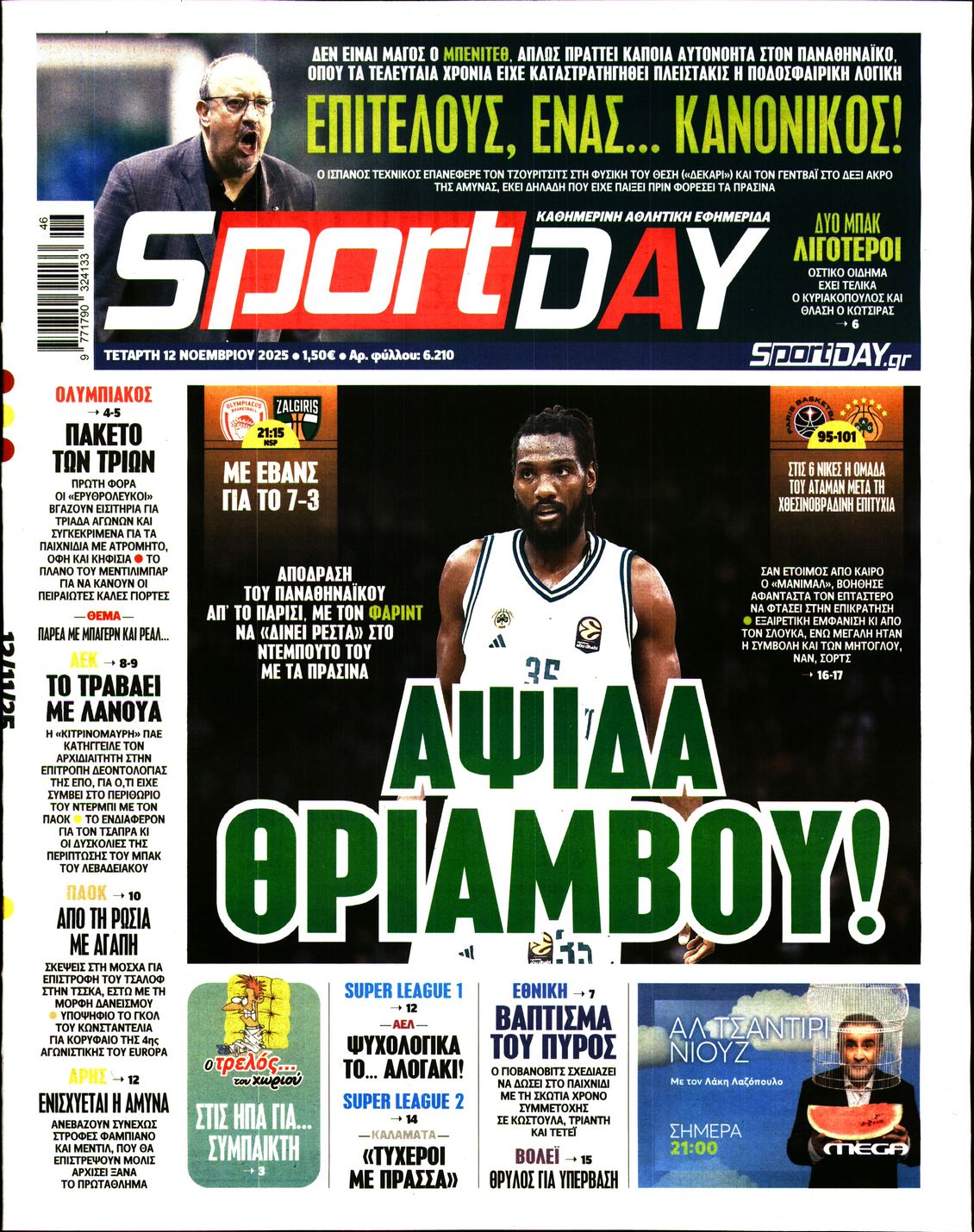 Εξώφυλο εφημερίδας SPORTDAY 2025-11-12