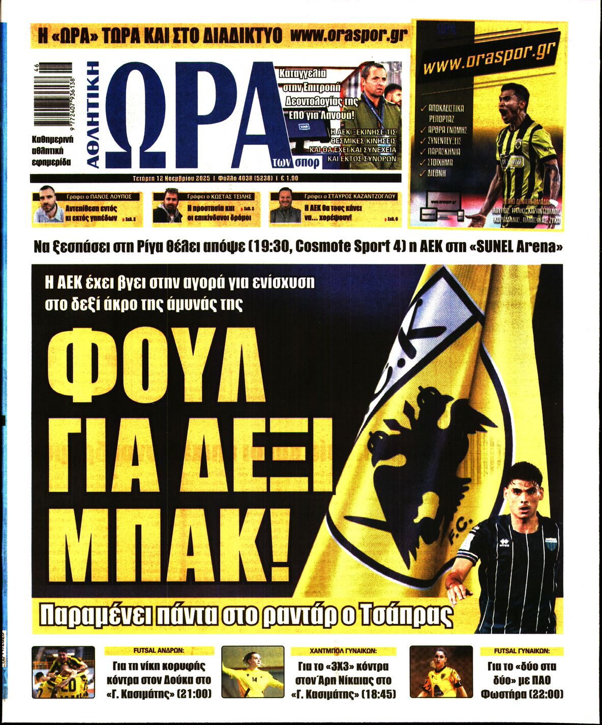 Εξώφυλο εφημερίδας ΩΡΑ ΓΙΑ ΣΠΟΡ 2025-11-12