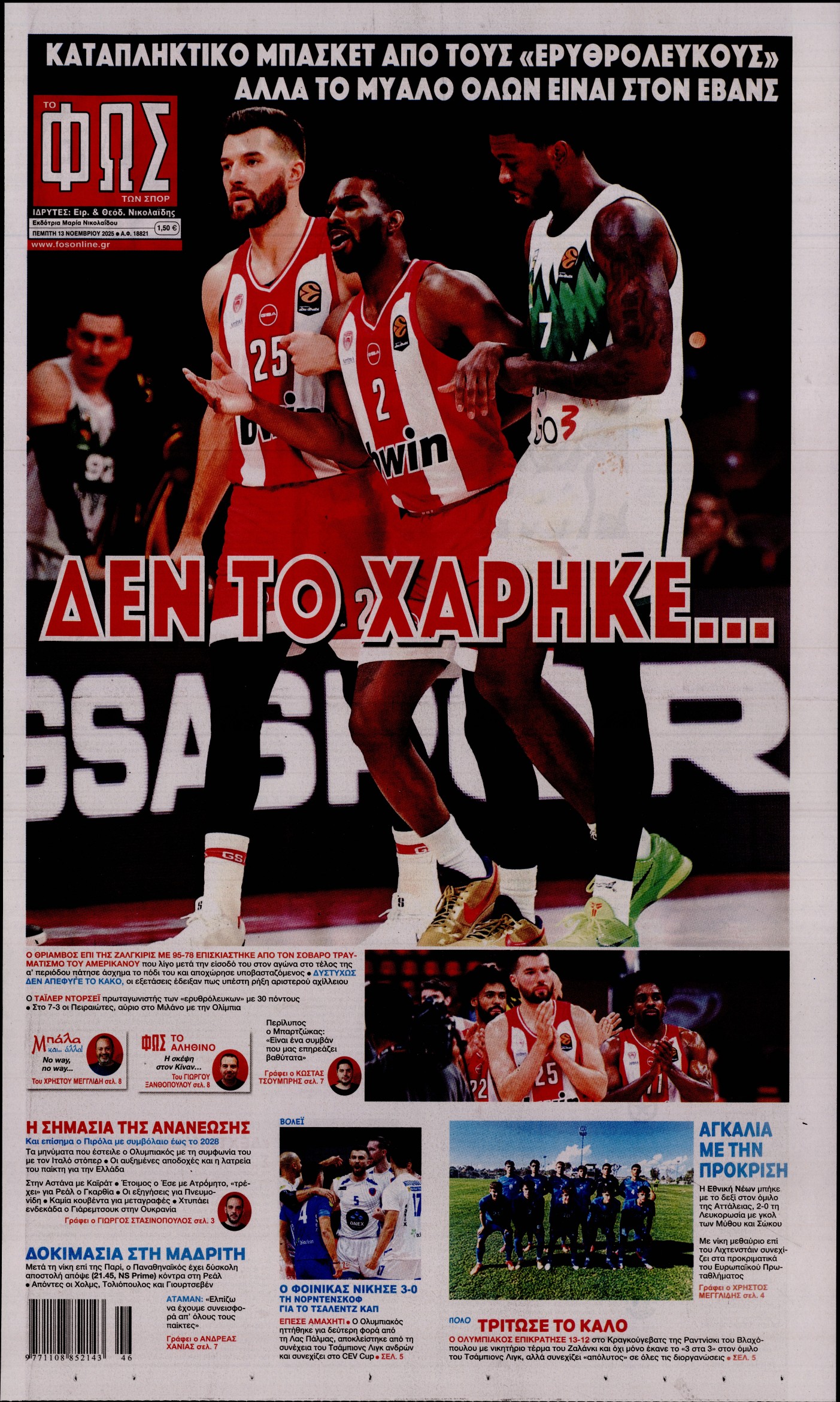 Εξώφυλο εφημερίδας ΦΩΣ ΤΩΝ ΣΠΟΡ 2025-11-13