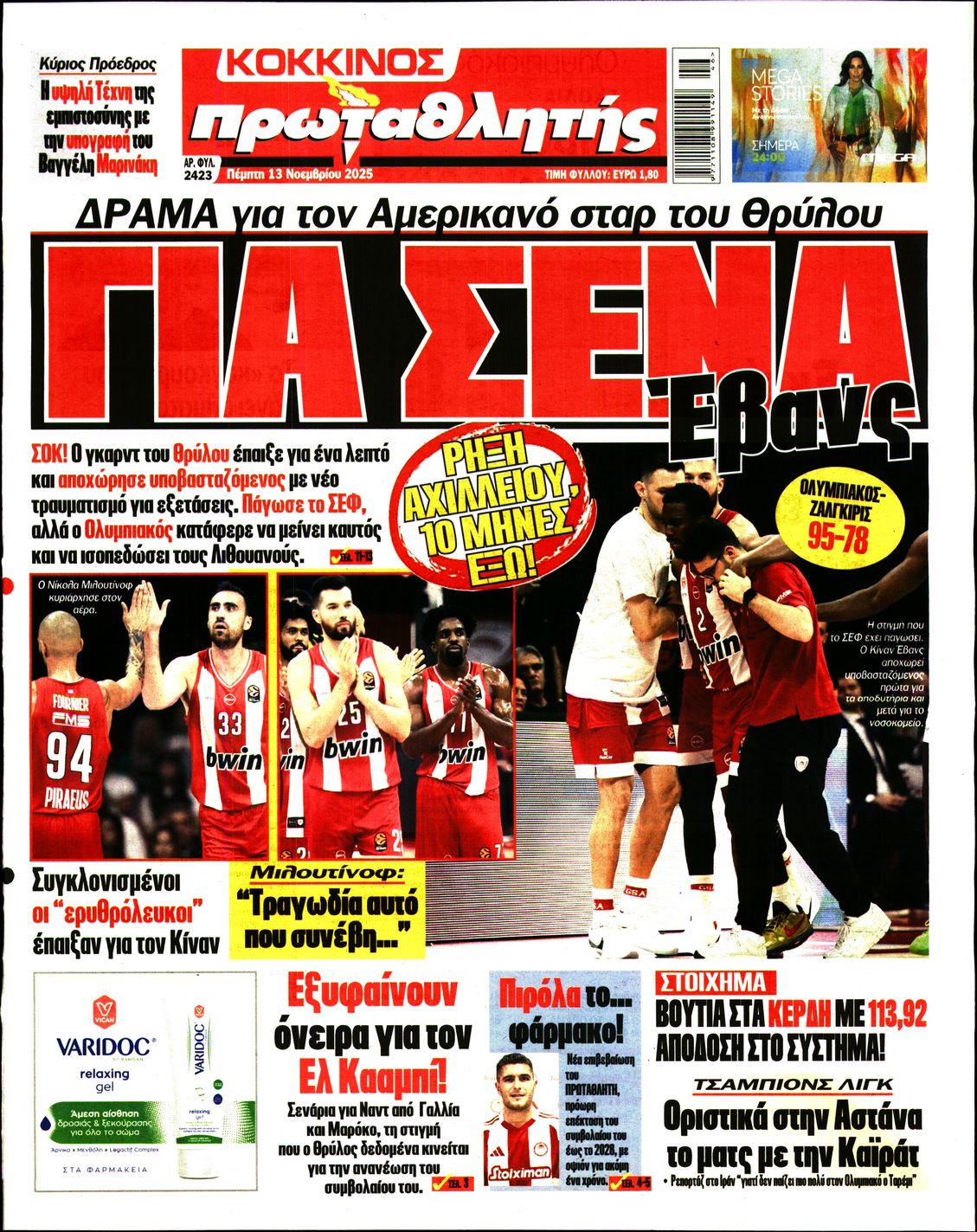 Εξώφυλο εφημερίδας ΠΡΩΤΑΘΛΗΤΗΣ 2025-11-13