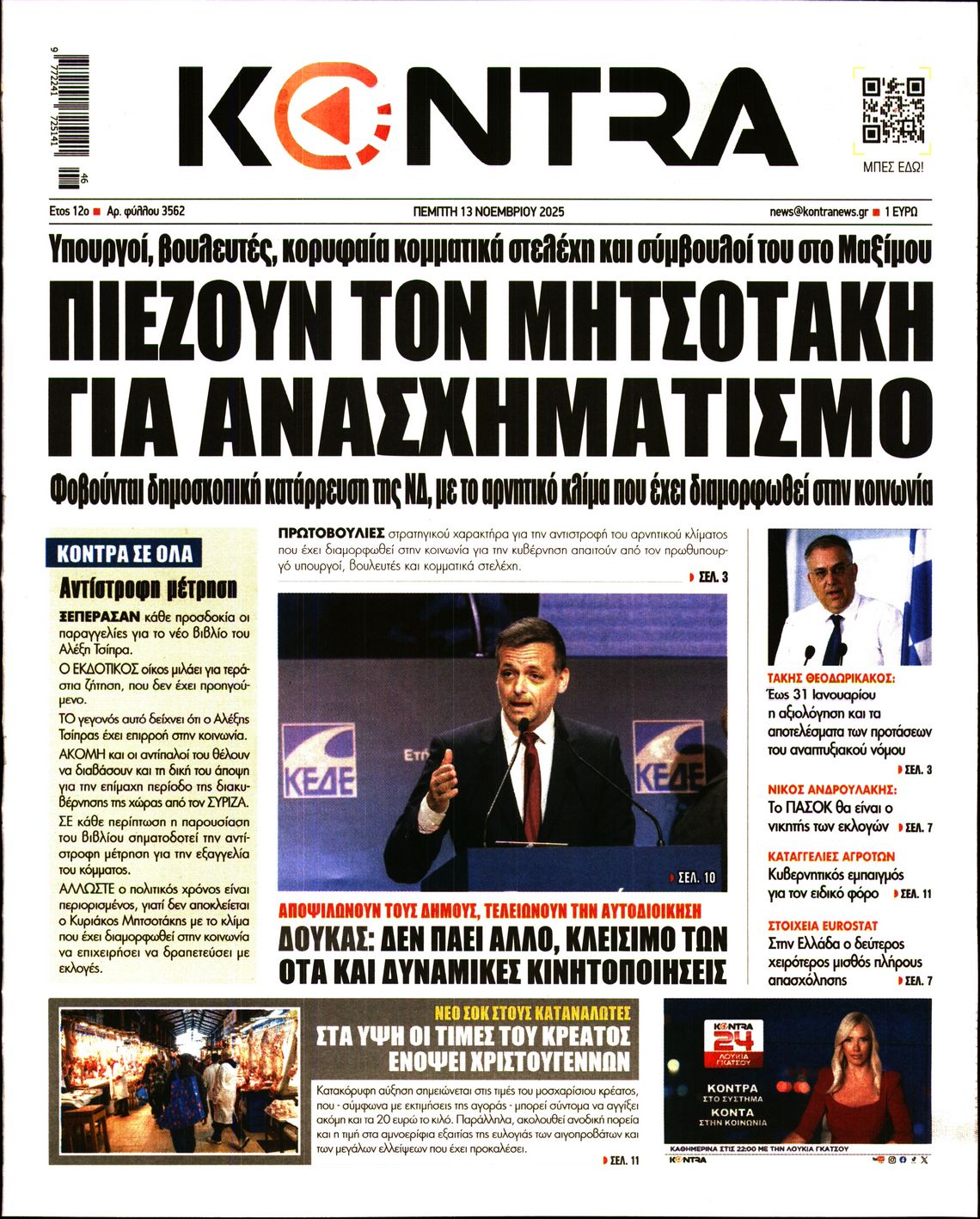 Εξώφυλο εφημερίδας KONTRA NEWS 2025-11-13