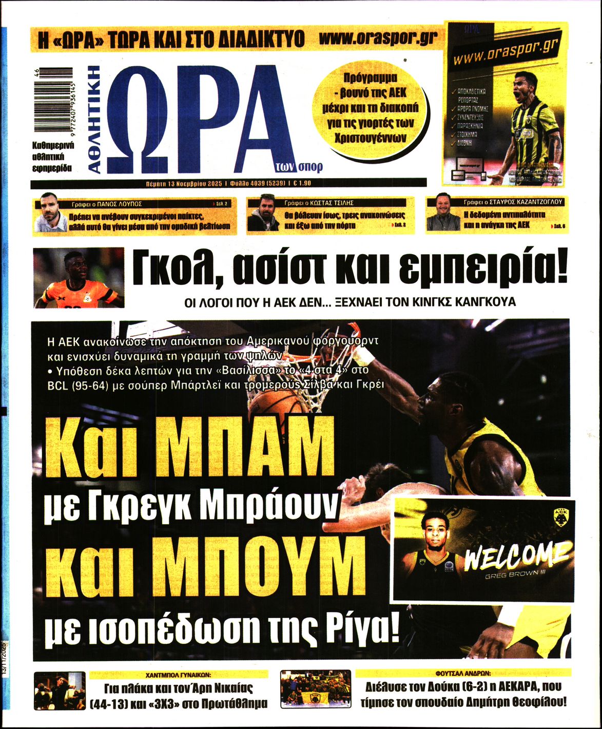 Εξώφυλο εφημερίδας ΩΡΑ ΓΙΑ ΣΠΟΡ 2025-11-13