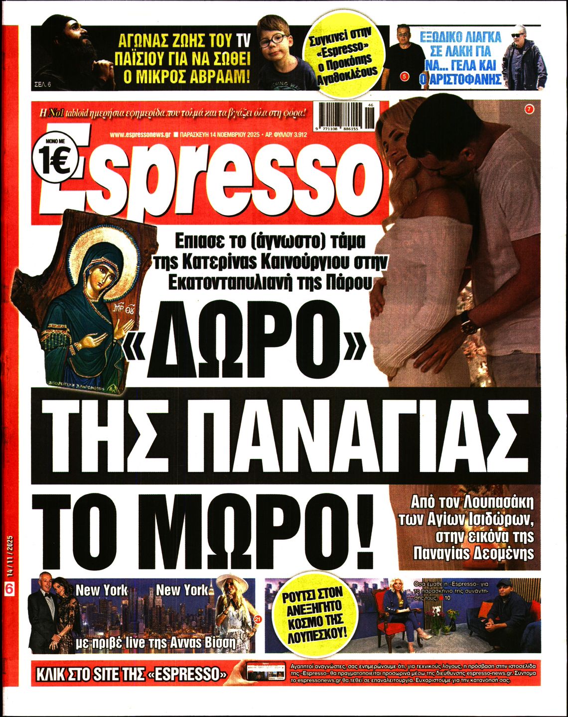 Εξώφυλο εφημερίδας ESPRESSO 2025-11-14