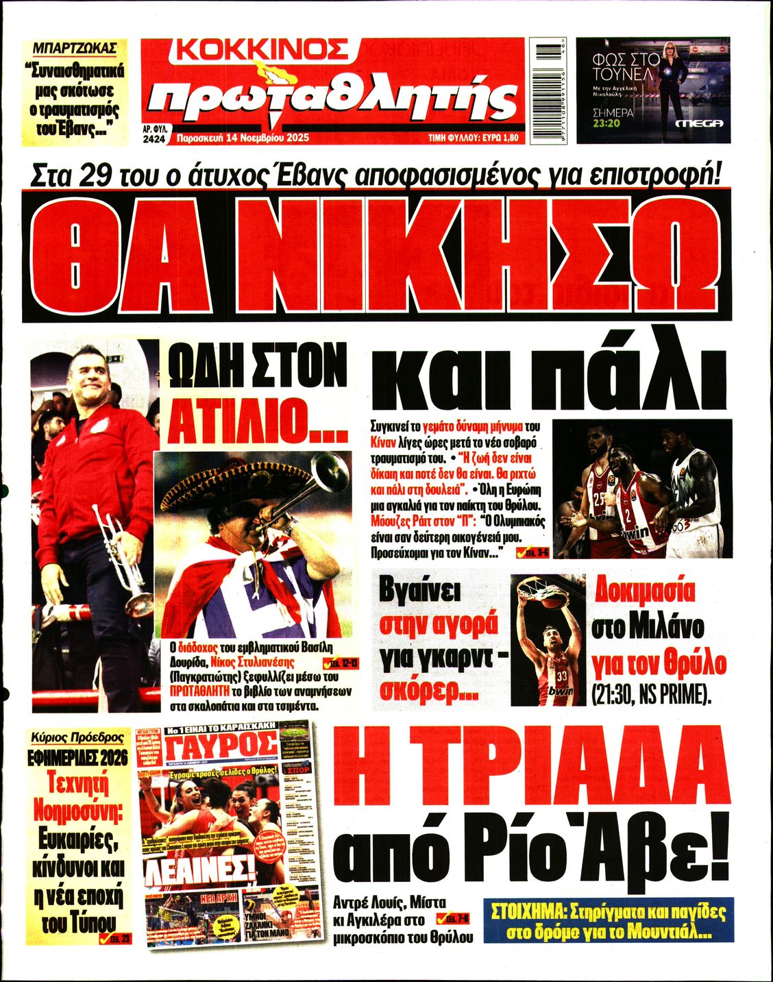 Εξώφυλο εφημερίδας ΠΡΩΤΑΘΛΗΤΗΣ 2025-11-14