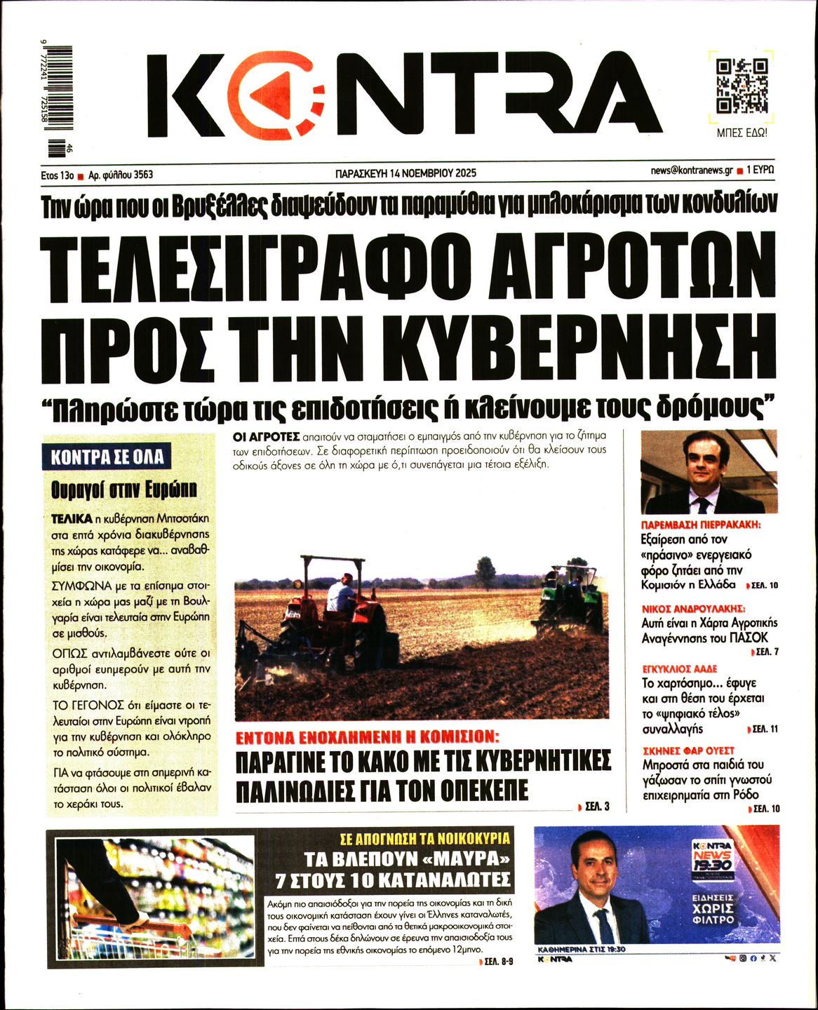 Εξώφυλο εφημερίδας KONTRA NEWS 2025-11-14