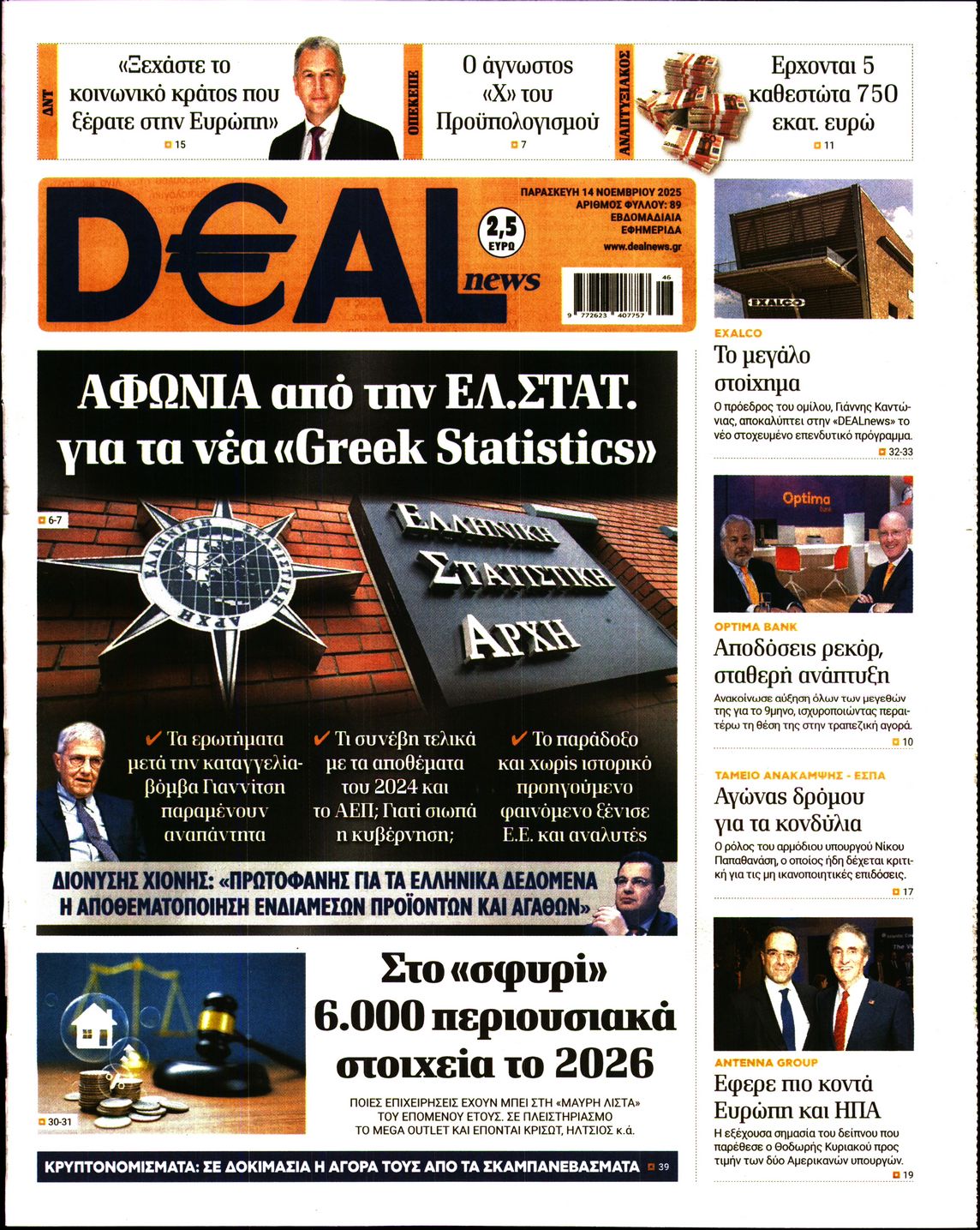 Εξώφυλο εφημερίδας DEAL NEWS 2025-11-14