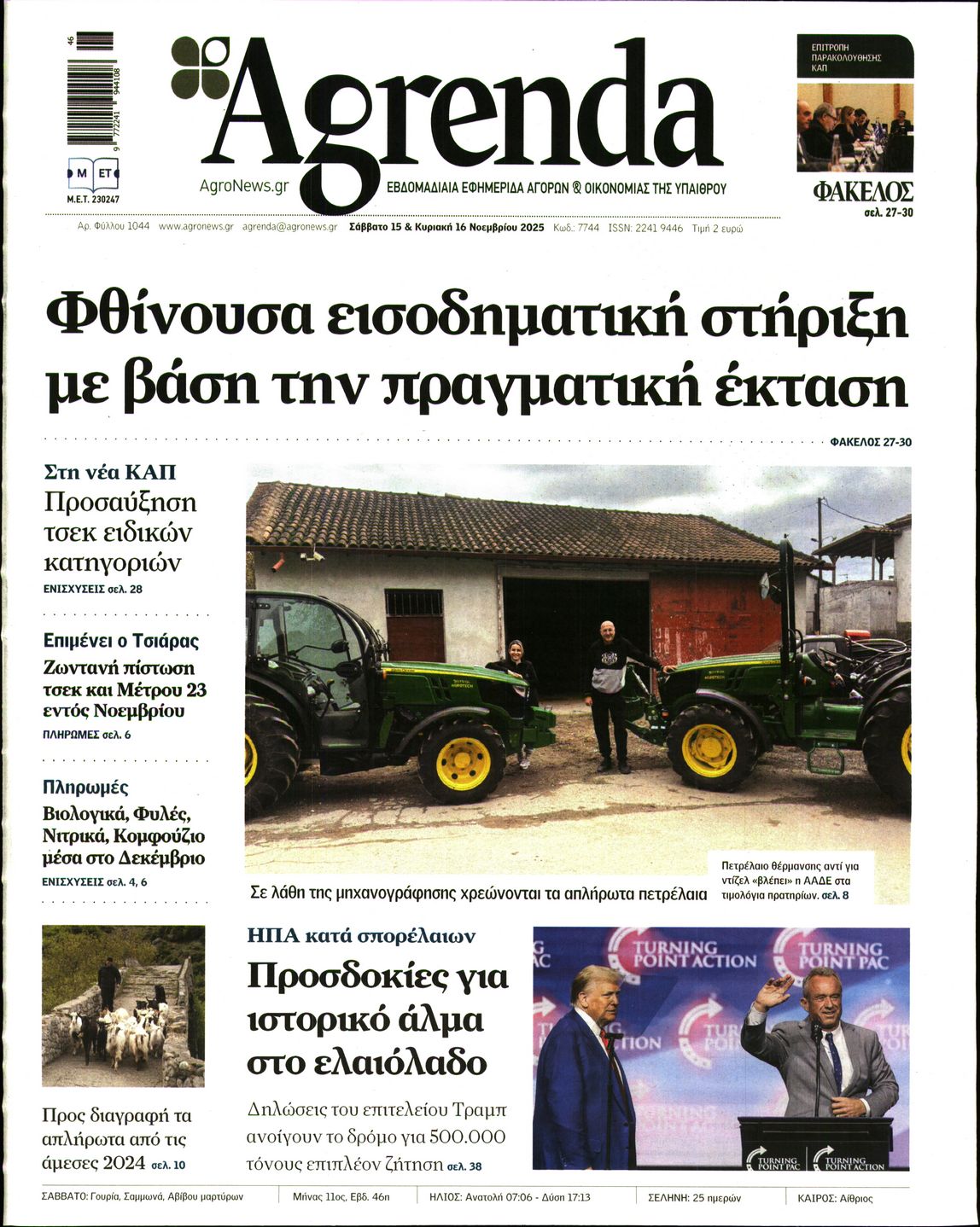 Εξώφυλο εφημερίδας AGRENDA 2025-11-15