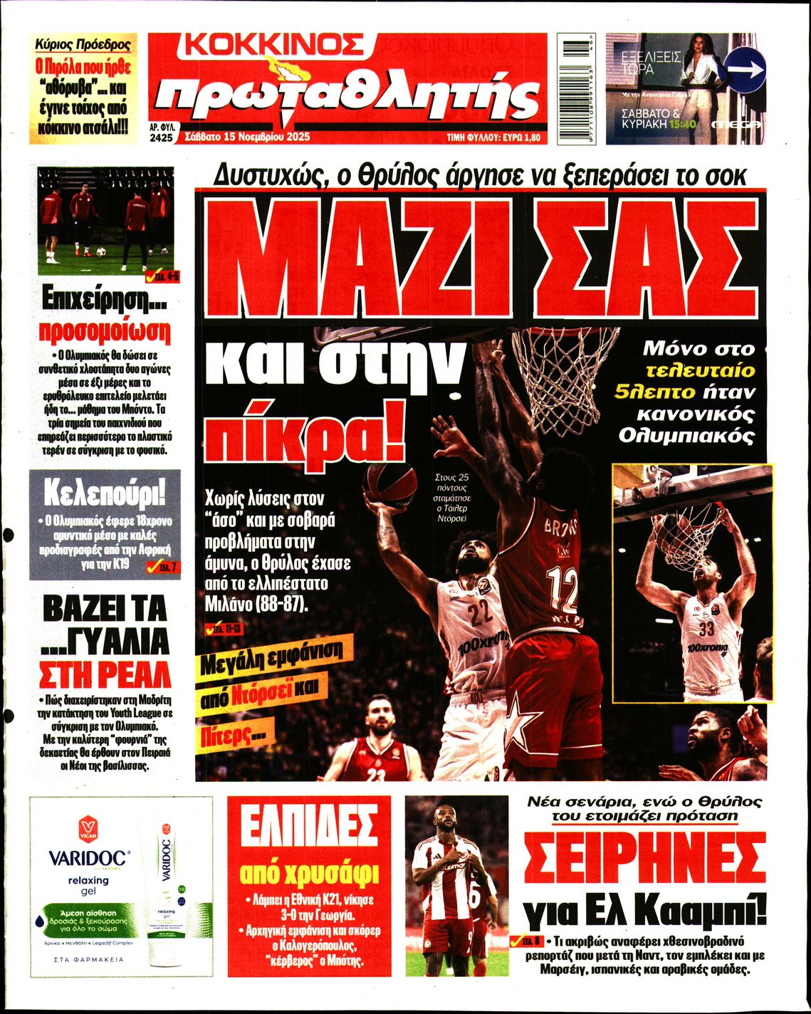 Εξώφυλο εφημερίδας ΠΡΩΤΑΘΛΗΤΗΣ 2025-11-15