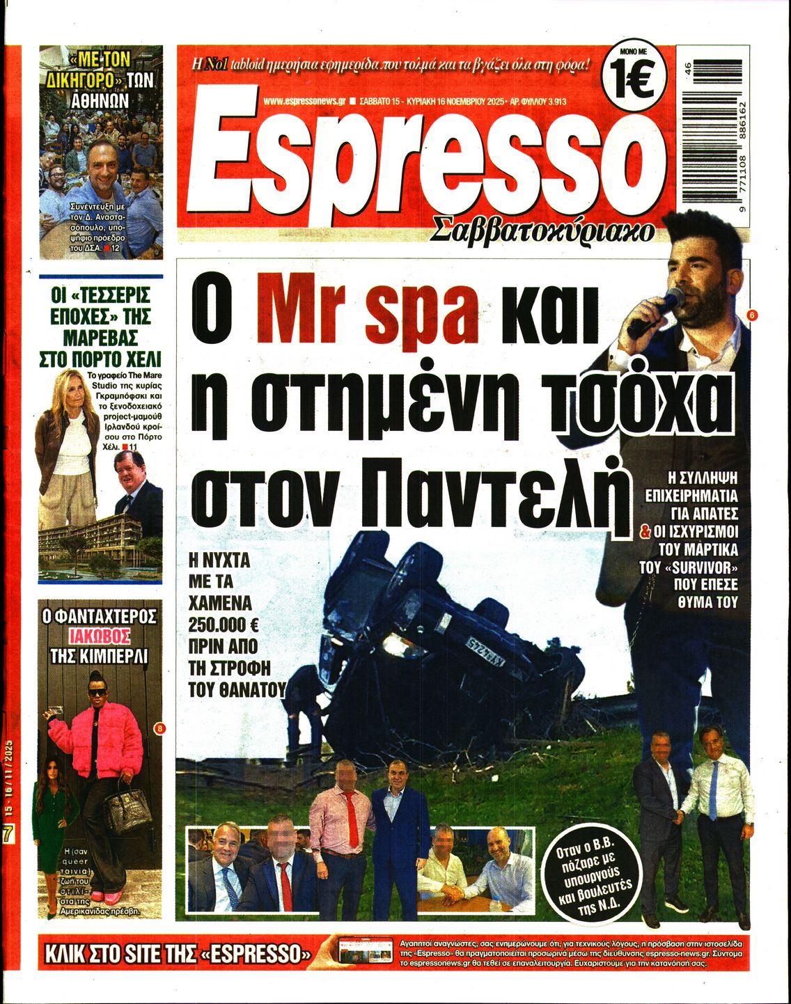 Εξώφυλο εφημερίδας ESPRESSO 2025-11-15