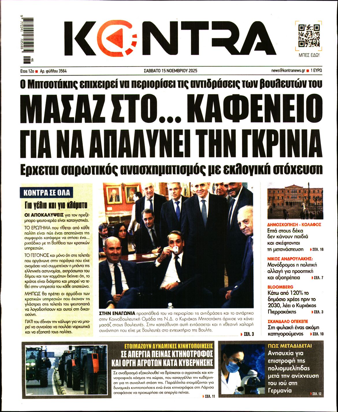 Εξώφυλο εφημερίδας KONTRA NEWS 2025-11-15